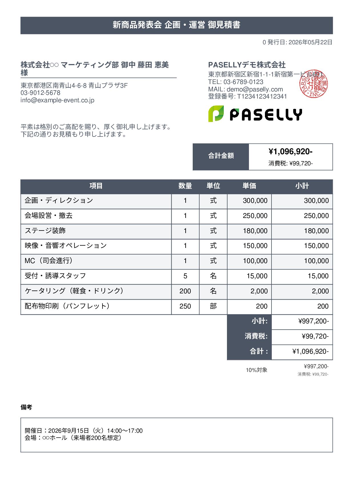 イベント企画 見積書 - タイトルバナー