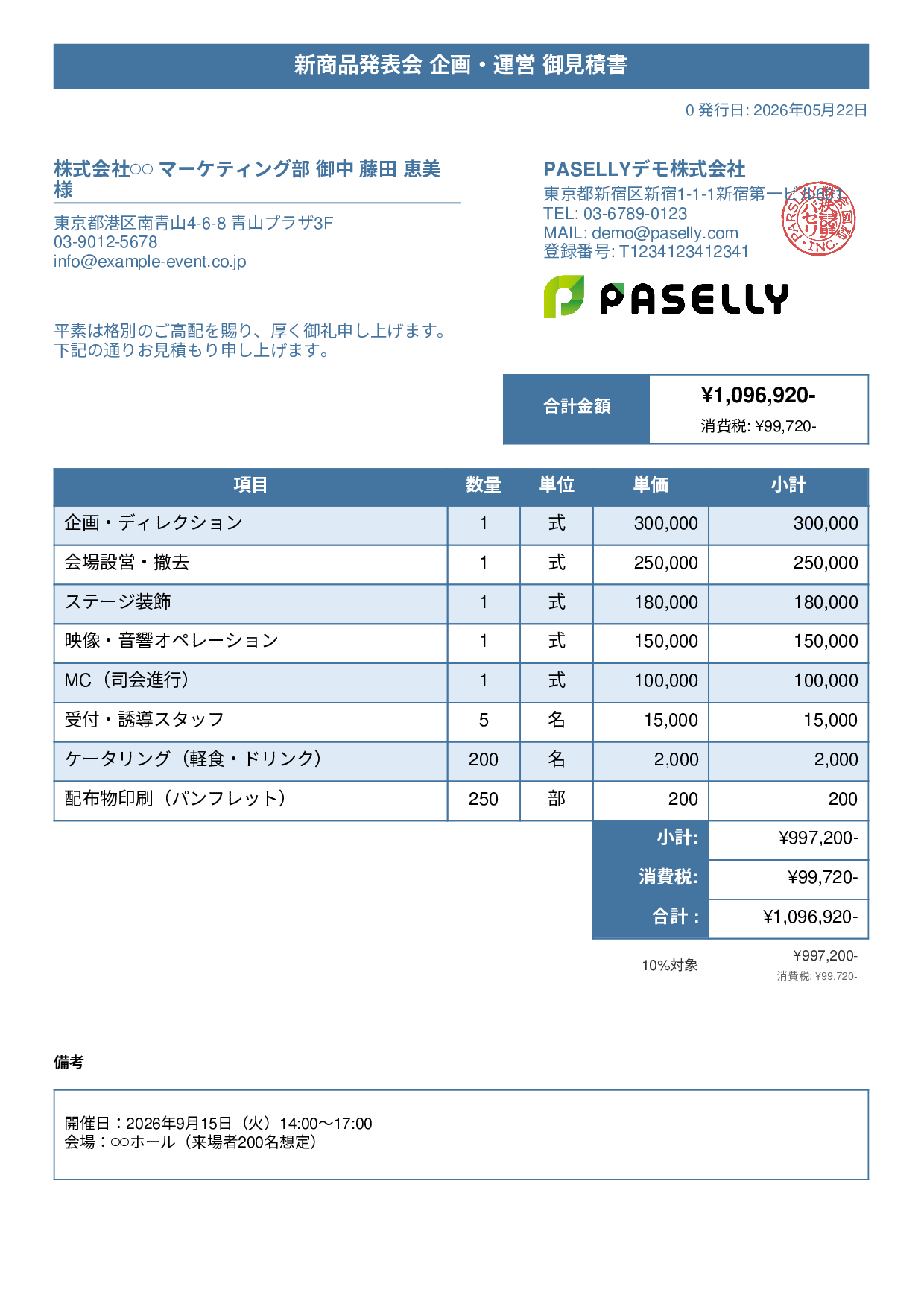 イベント企画 見積書 - タイトルバナー