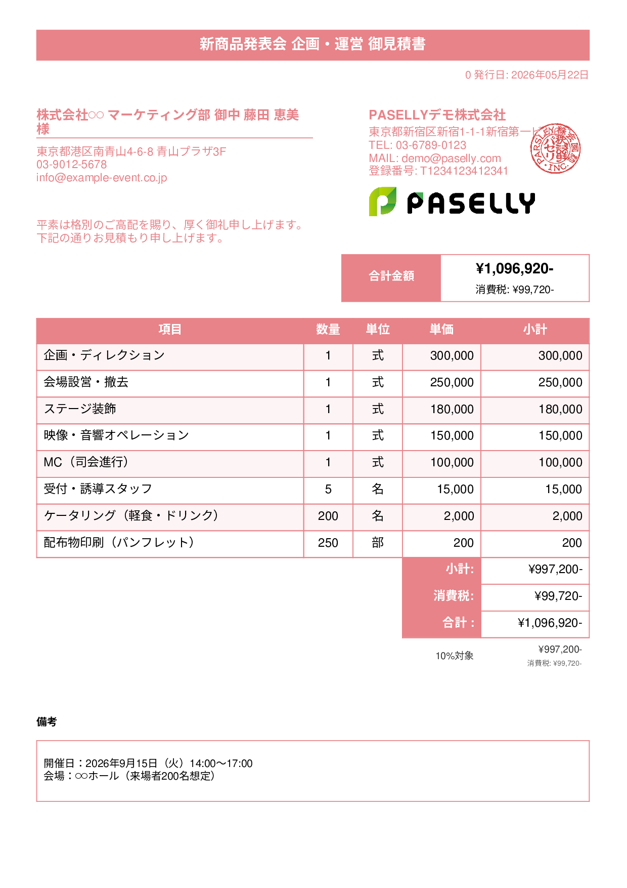 イベント企画 見積書 - タイトルバナー