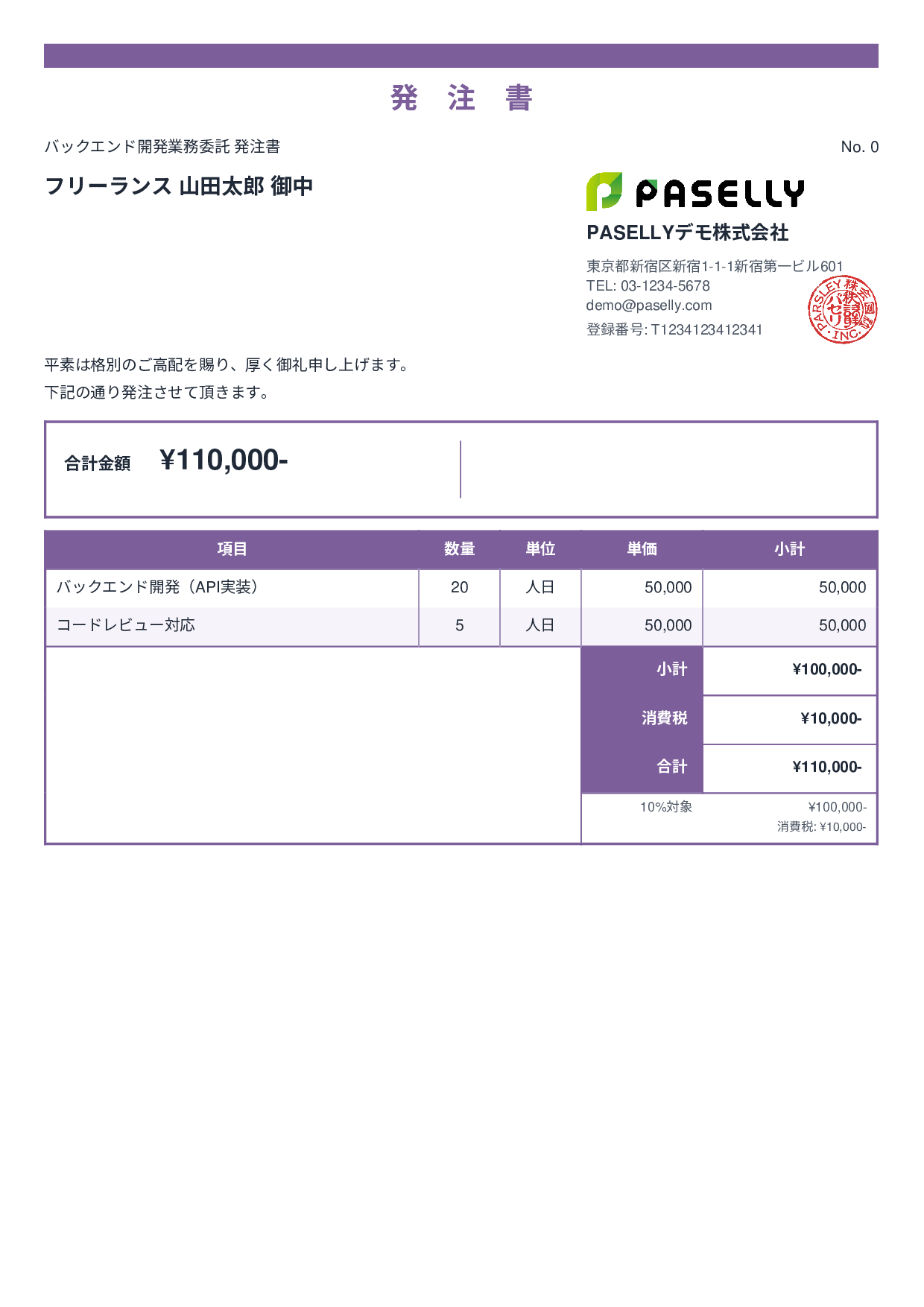 IT 業務委託発注書 - スタンダード2