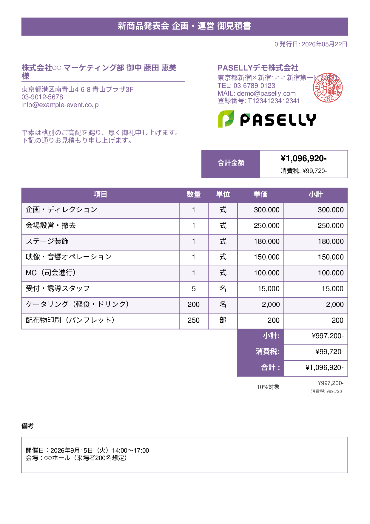 イベント企画 見積書 - タイトルバナー