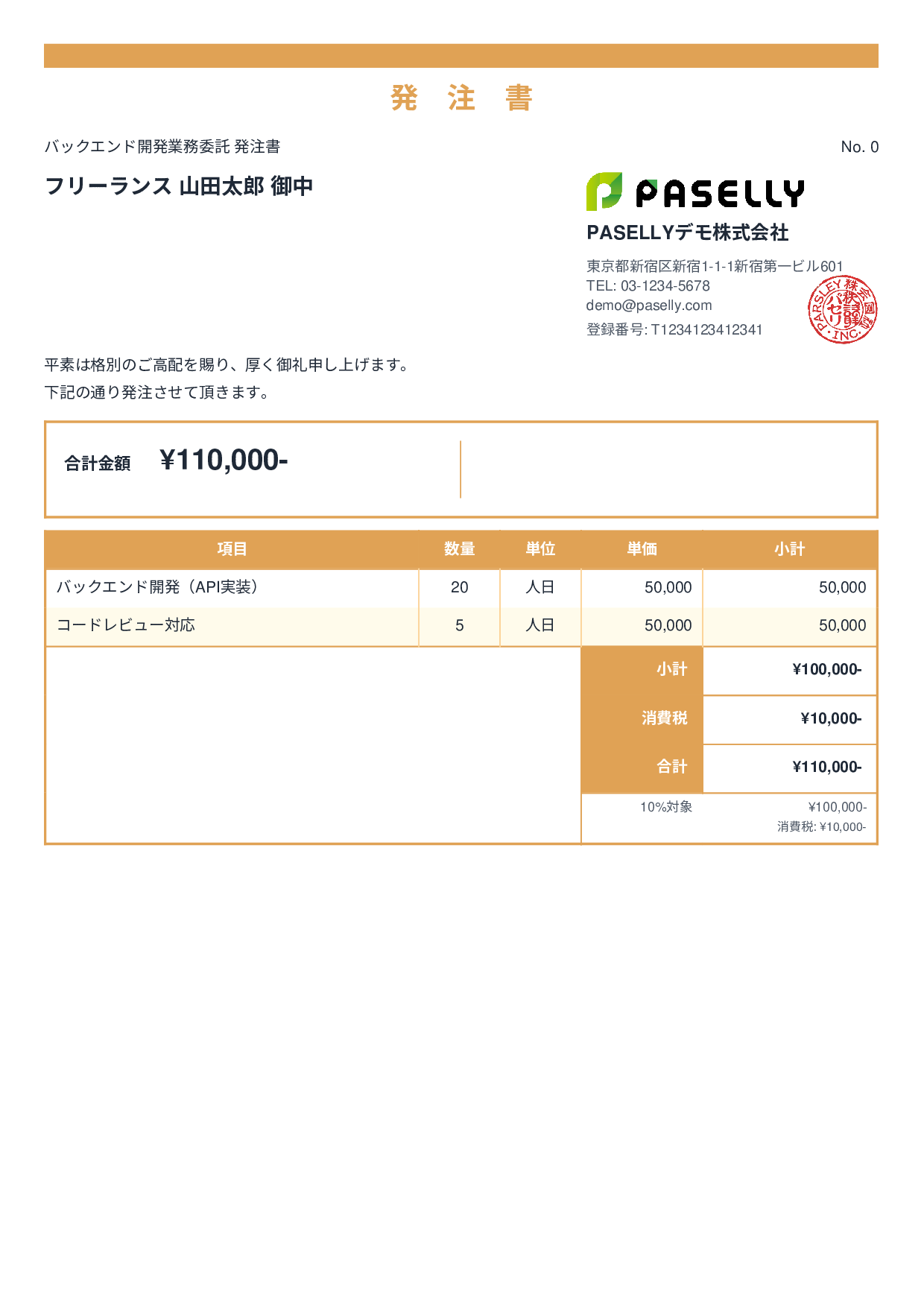 IT 業務委託発注書 - スタンダード2