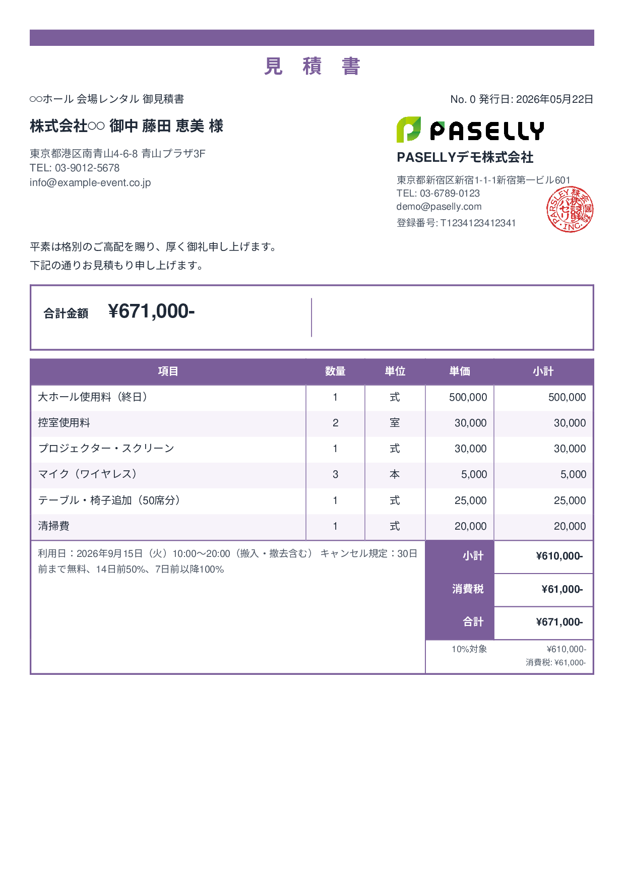会場レンタル 見積書 - スタンダード2