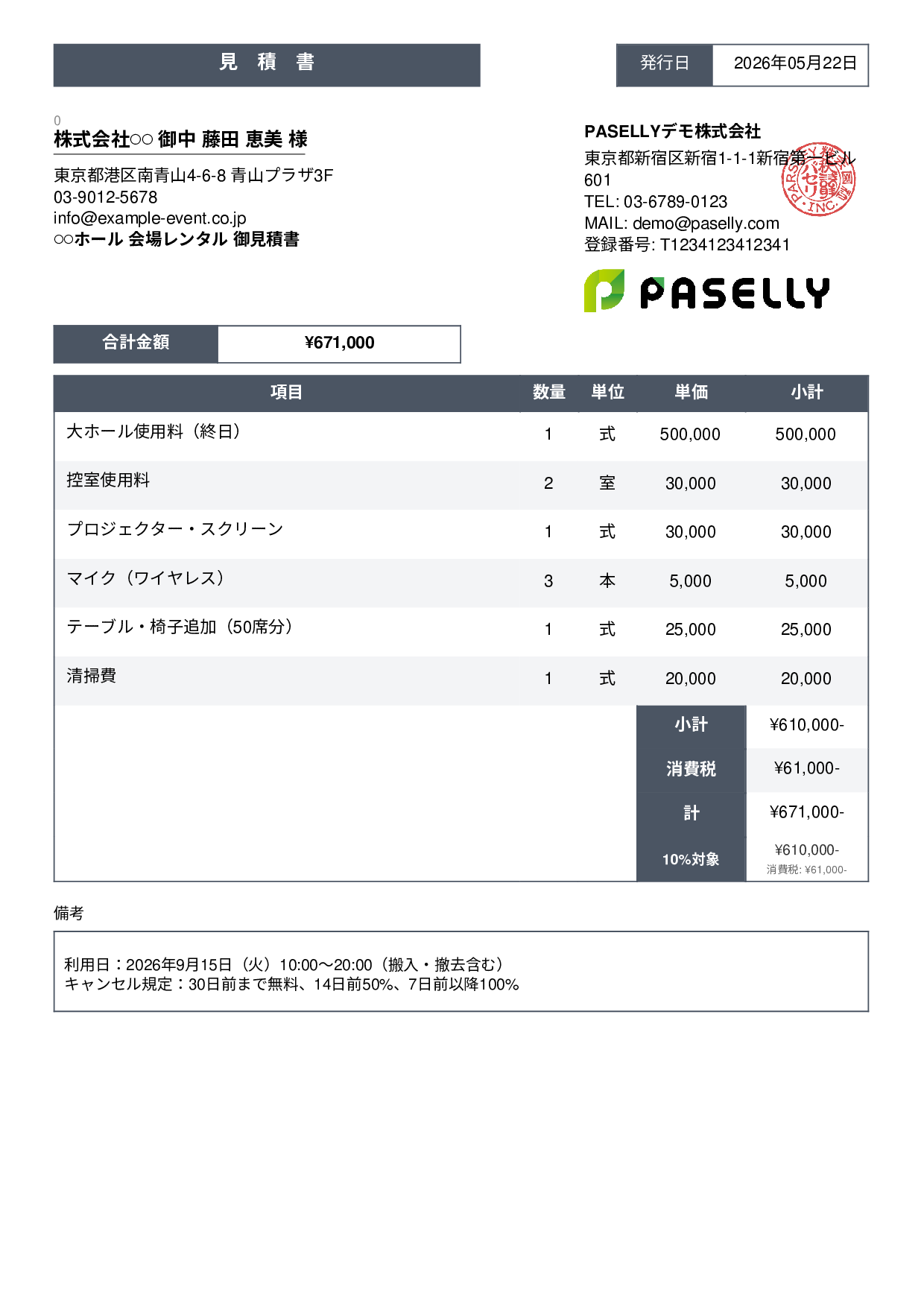 会場レンタル 見積書 - スタンダード3