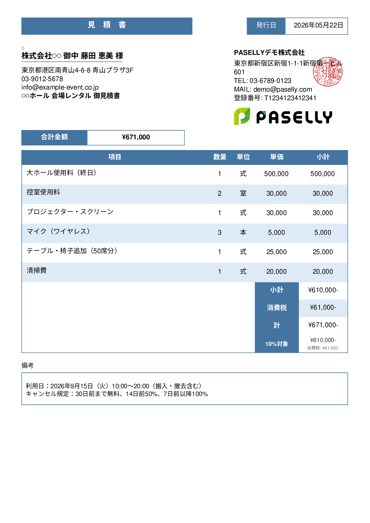 会場レンタル 見積書 - スタンダード3