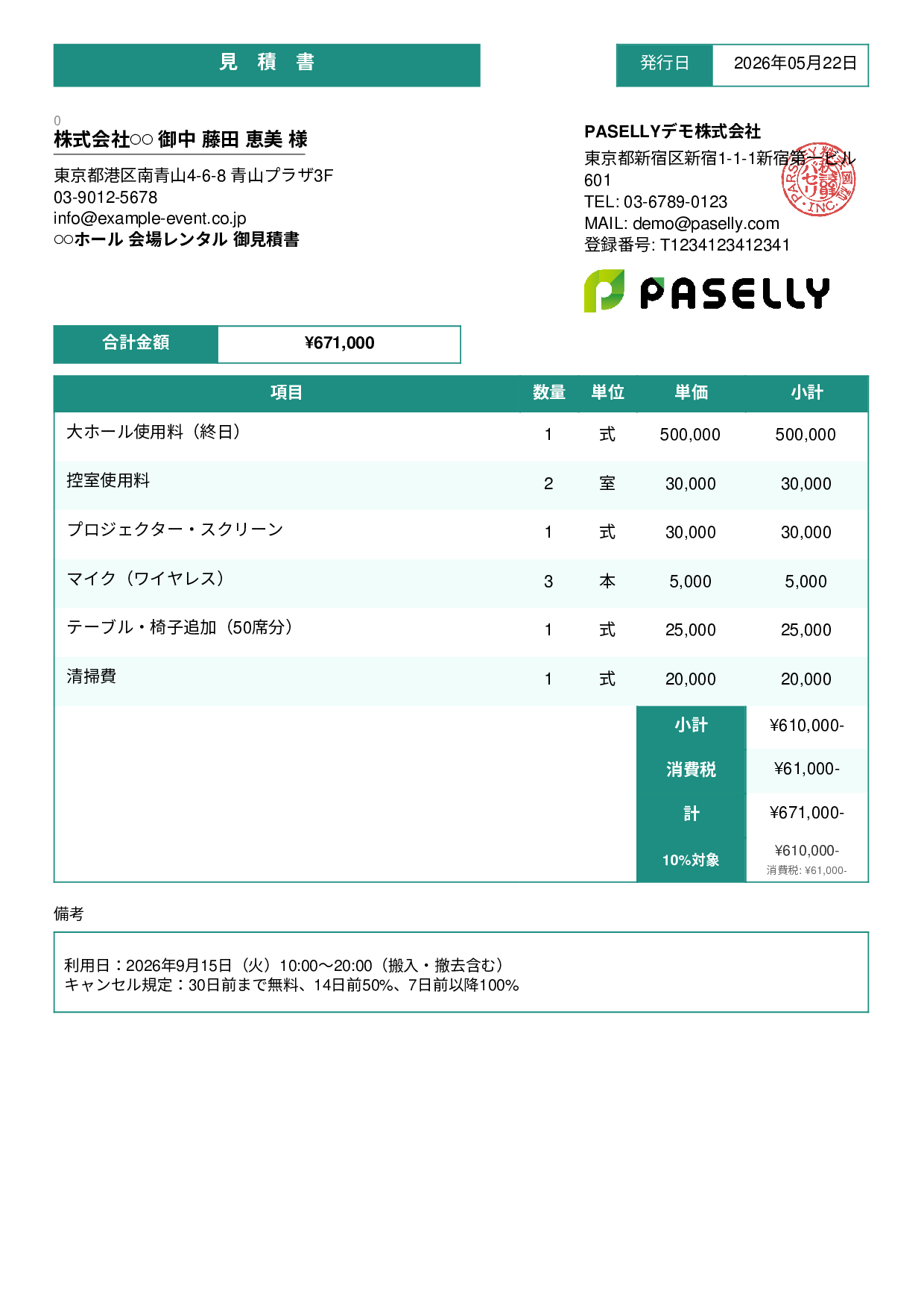 会場レンタル 見積書 - スタンダード3