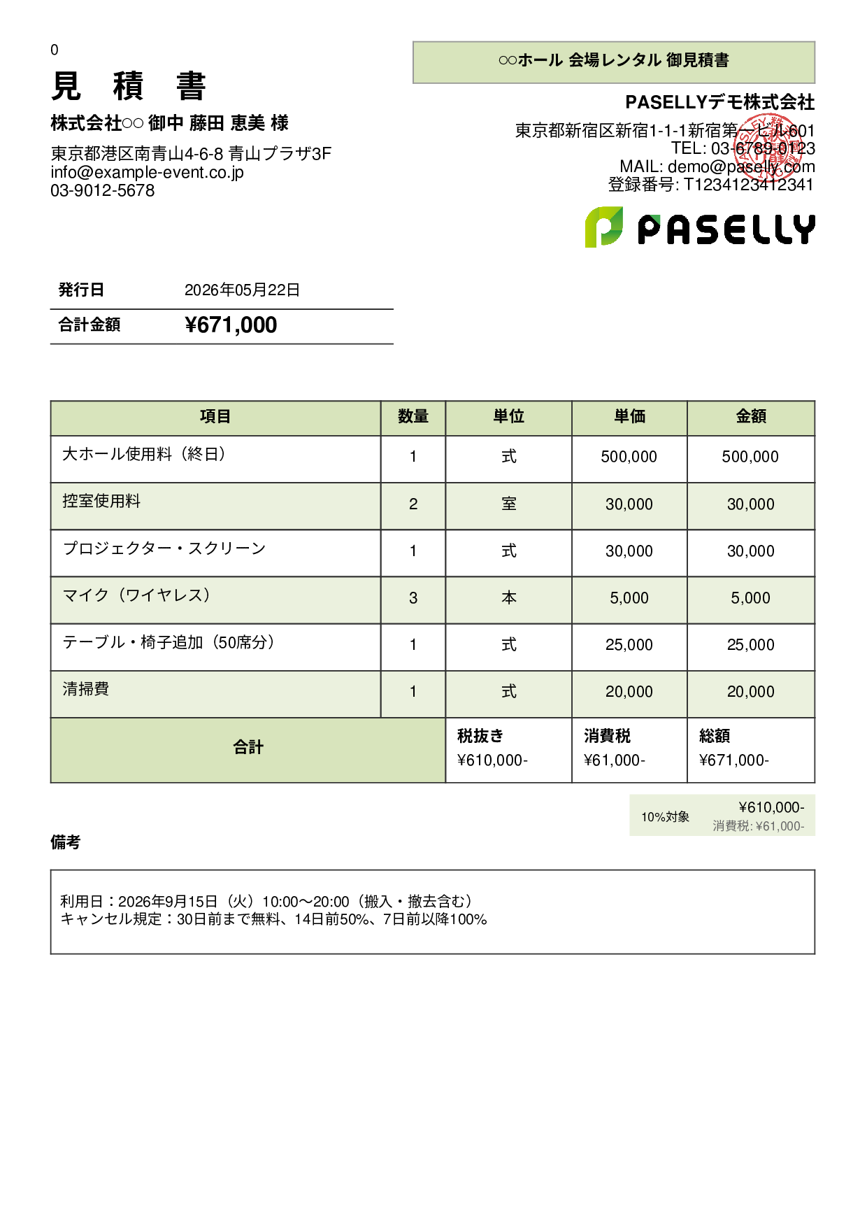 会場レンタル 見積書 - パネル