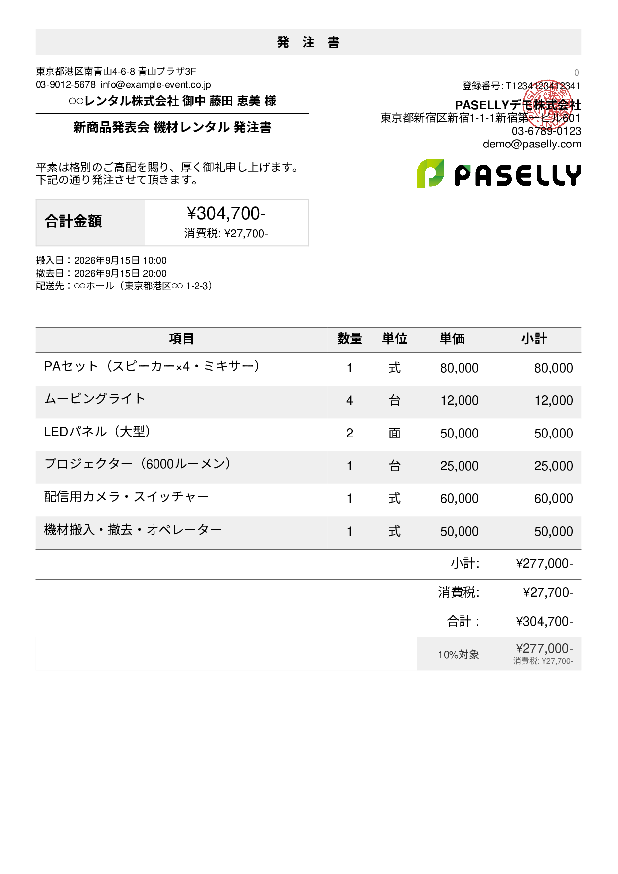 イベント 機材レンタル発注書