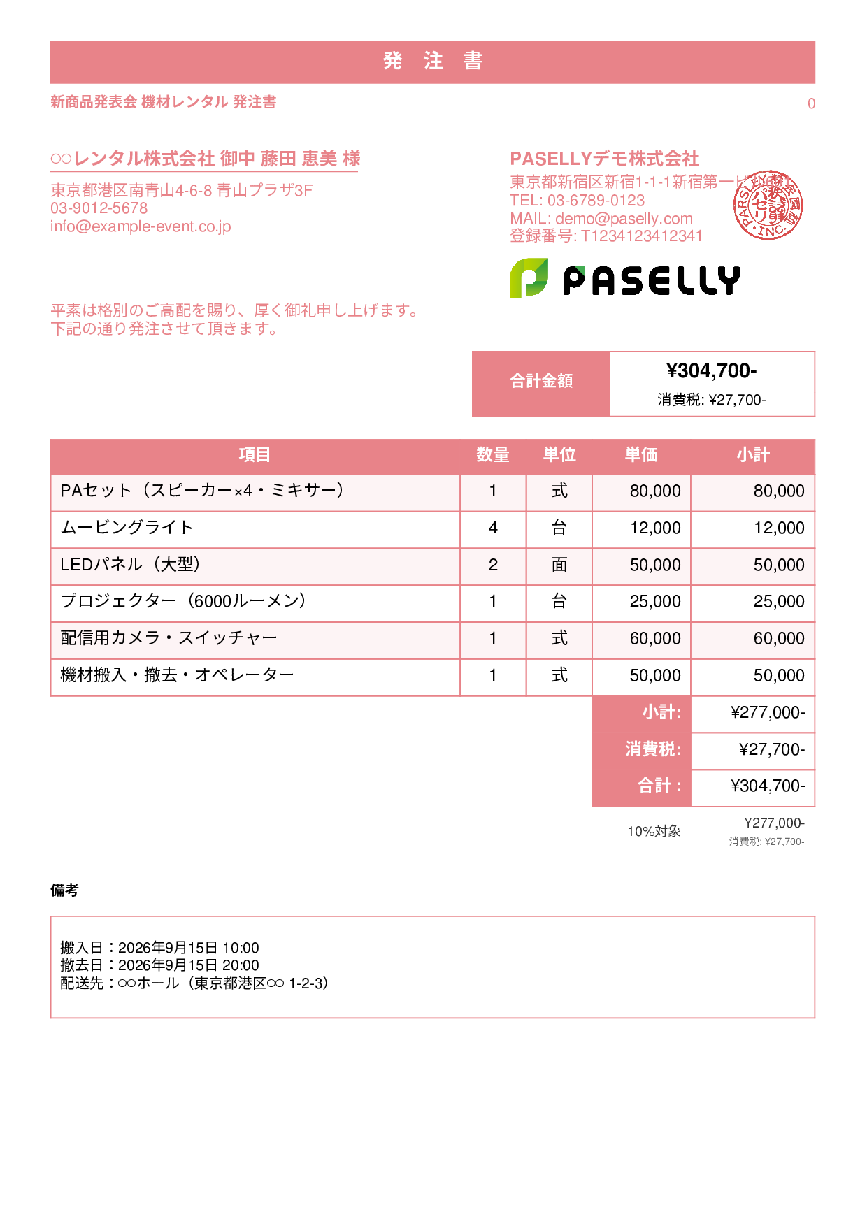 イベント 機材レンタル発注書 - スタンダード1