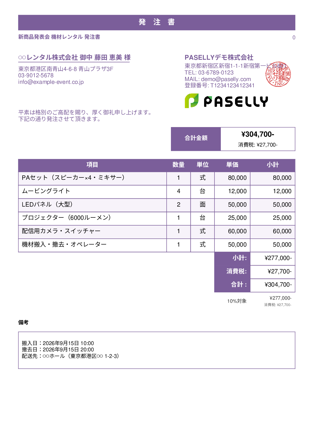 イベント 機材レンタル発注書 - スタンダード1