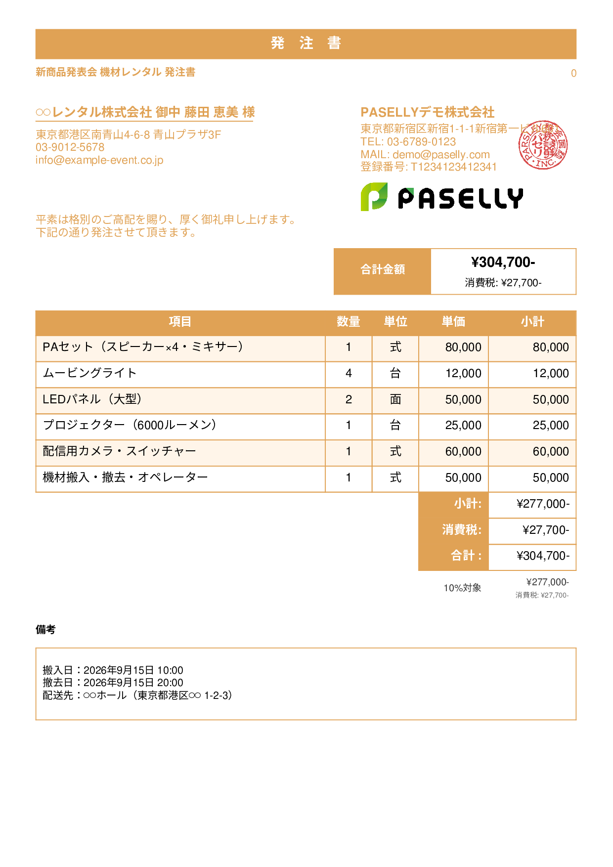 イベント 機材レンタル発注書 - スタンダード1