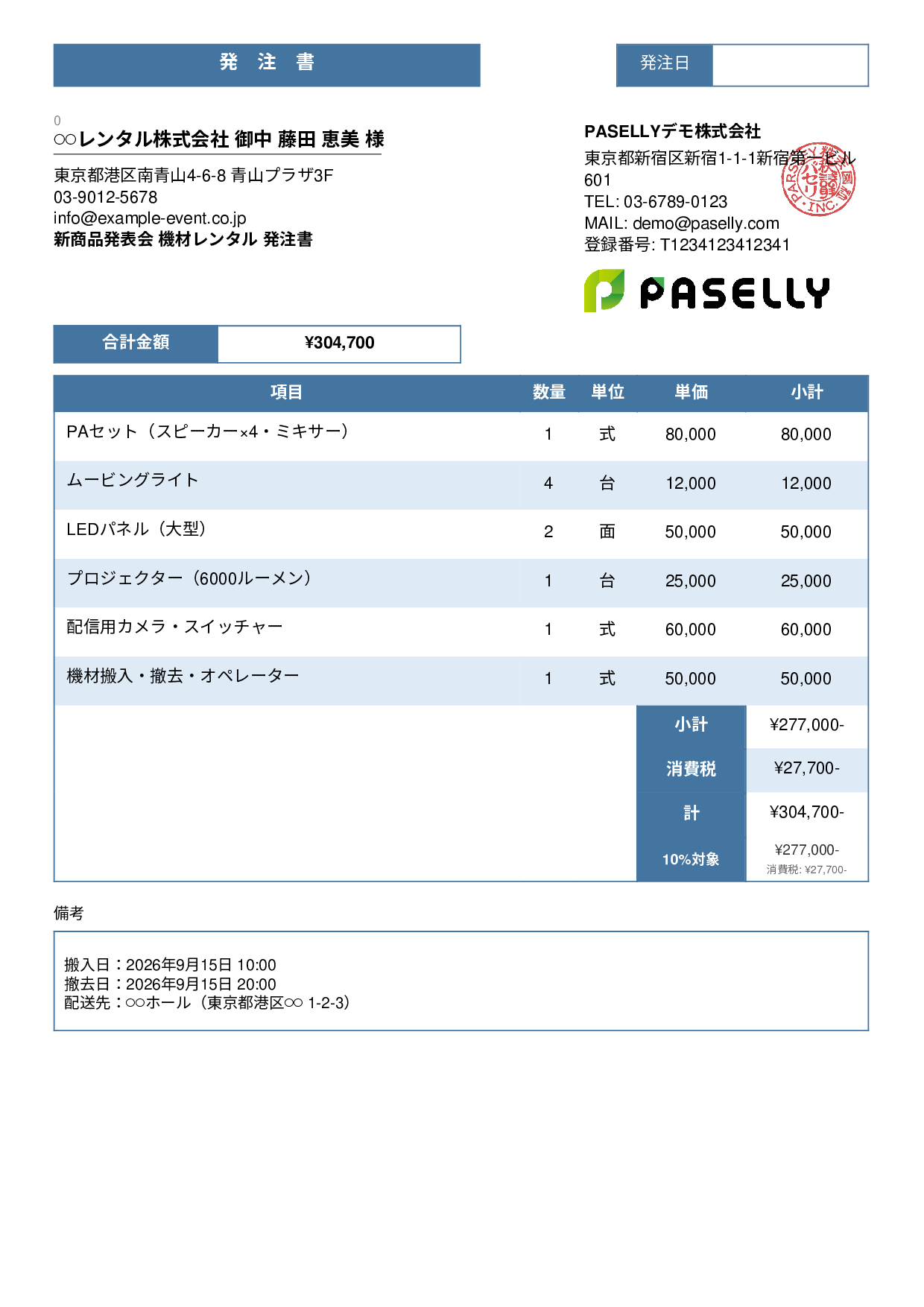 イベント 機材レンタル発注書 - スタンダード3