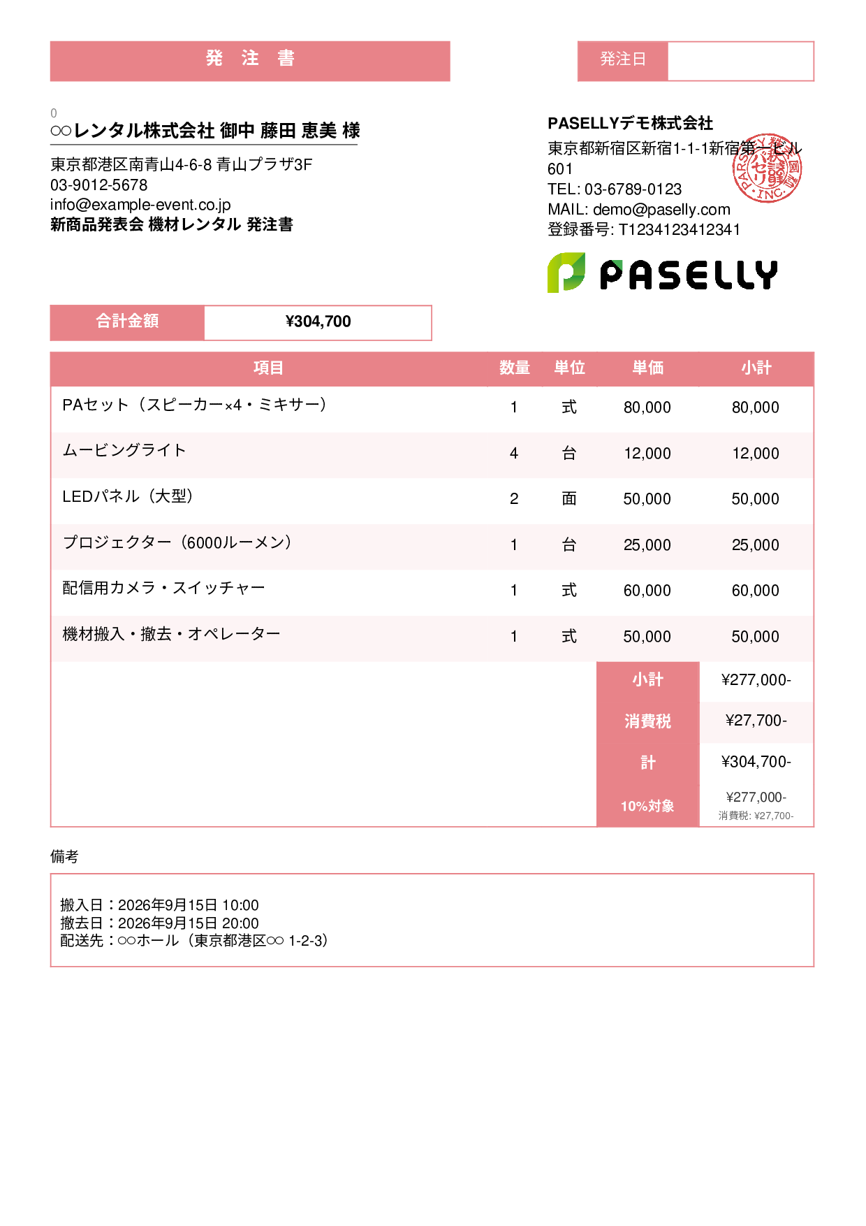 イベント 機材レンタル発注書 - スタンダード3