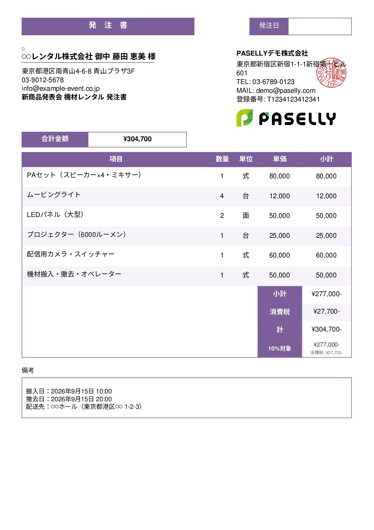 イベント 機材レンタル発注書 - スタンダード3