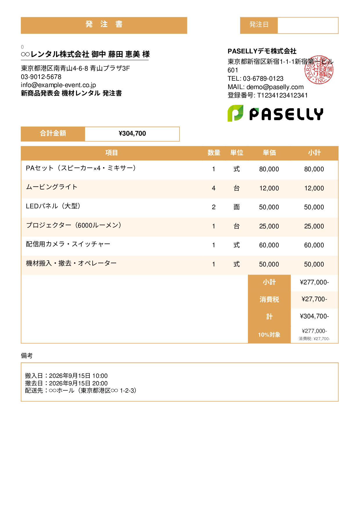 イベント 機材レンタル発注書 - スタンダード3