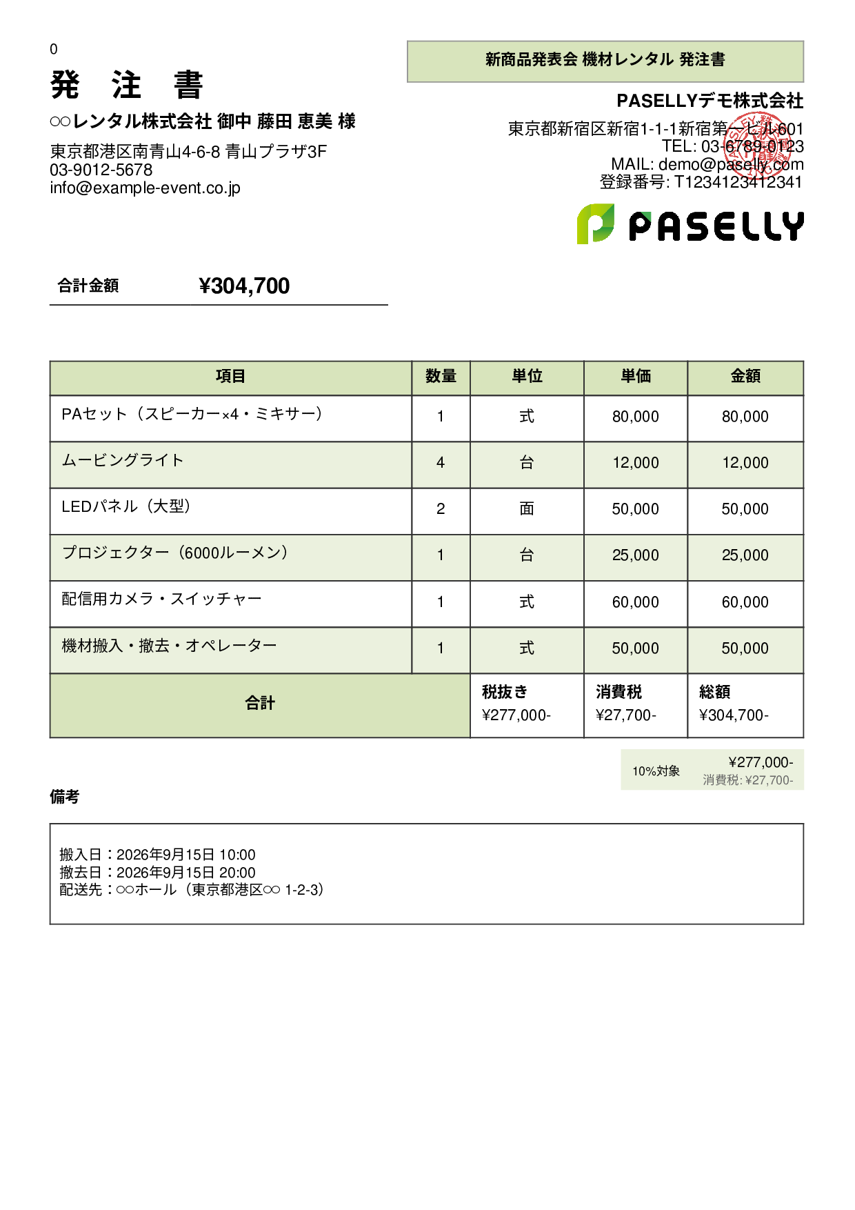 イベント 機材レンタル発注書 - パネル