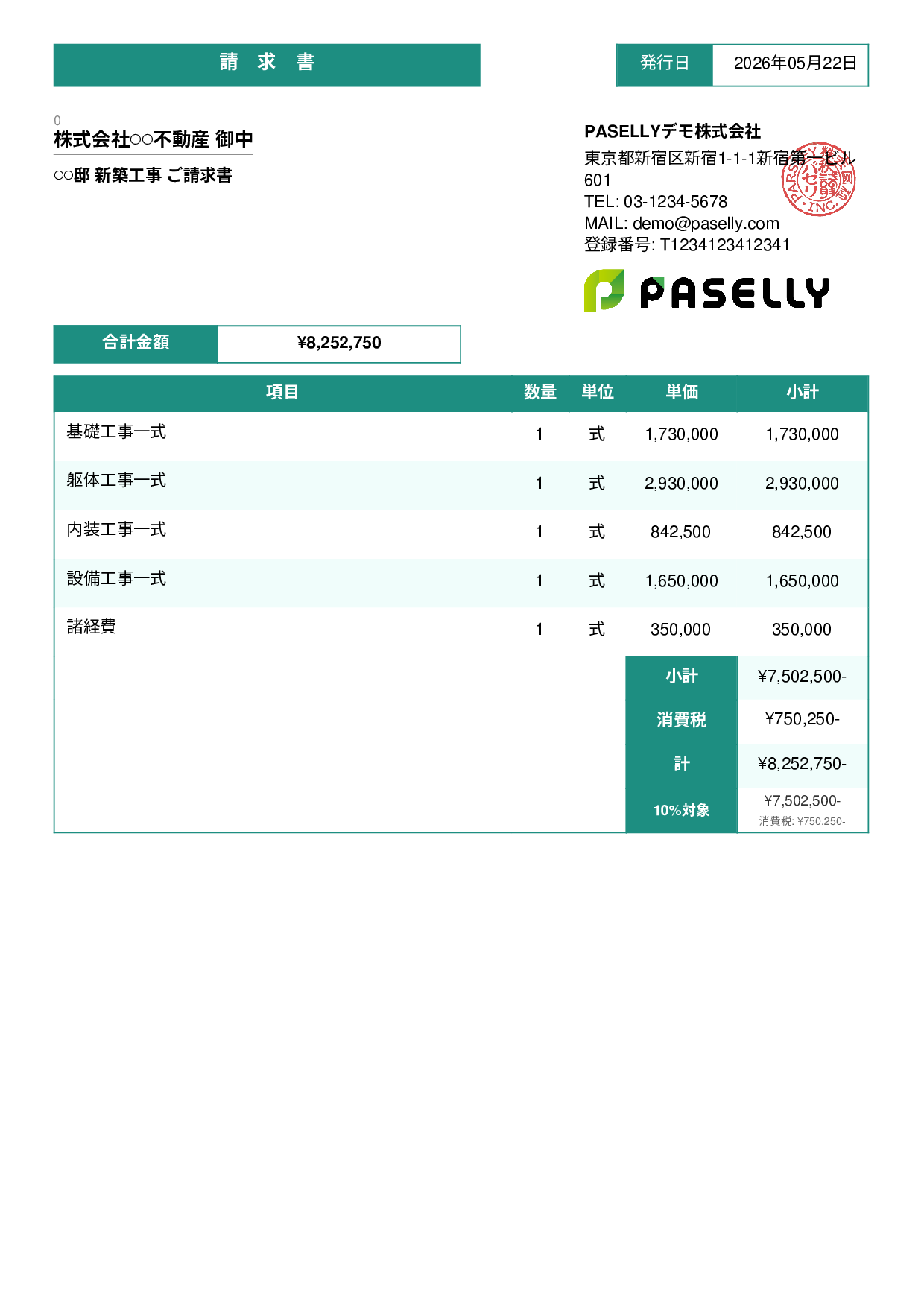 建設業 工事請求書 - スタンダード3