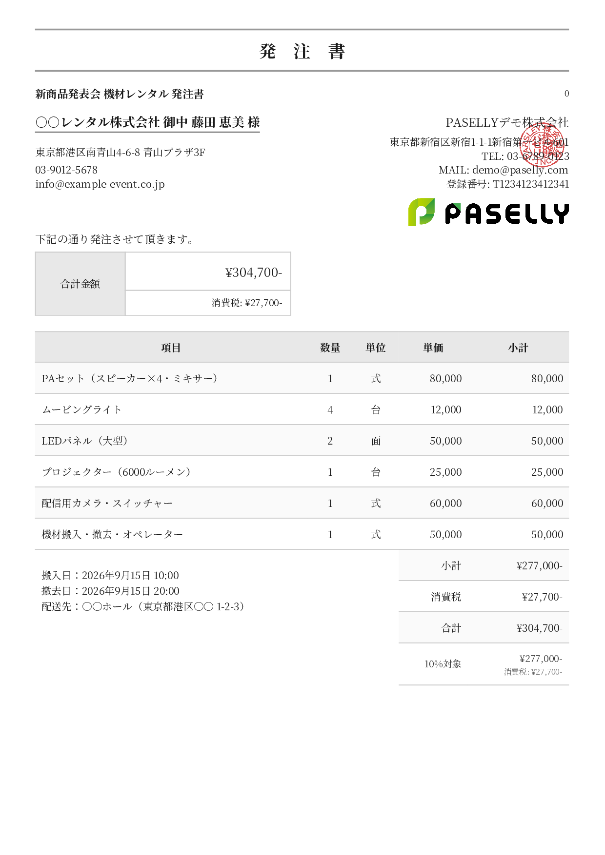 イベント 機材レンタル発注書 - フォーマル