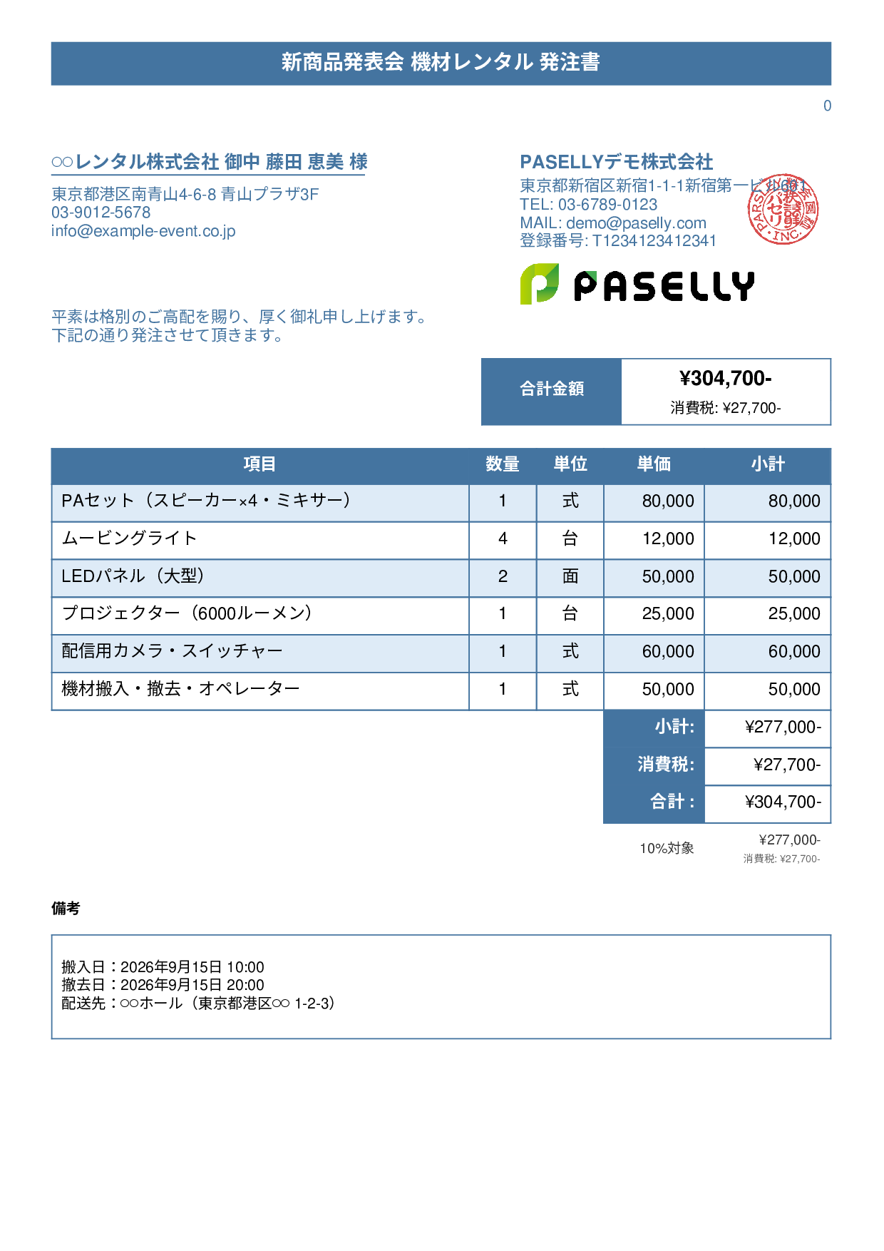 イベント 機材レンタル発注書 - タイトルバナー
