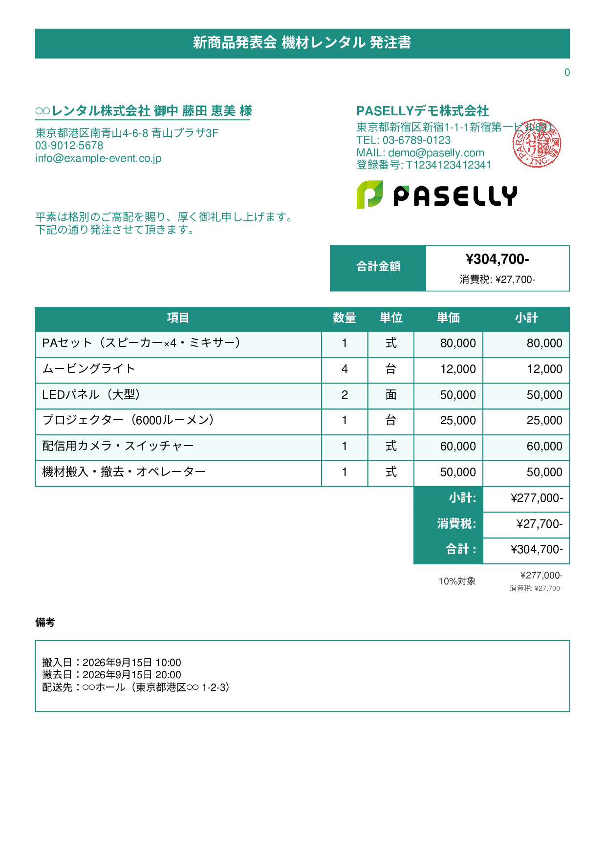 イベント 機材レンタル発注書 - タイトルバナー