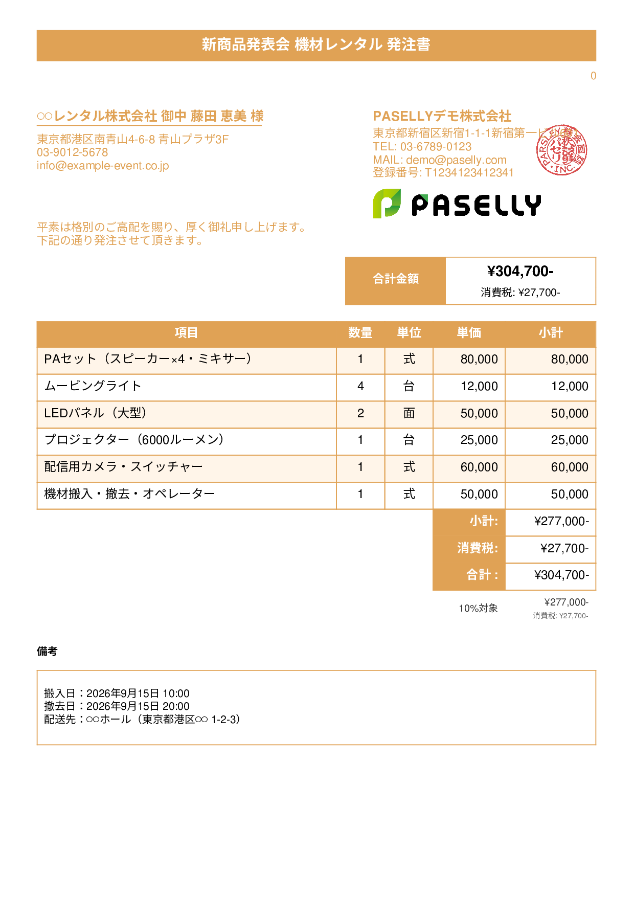 イベント 機材レンタル発注書 - タイトルバナー