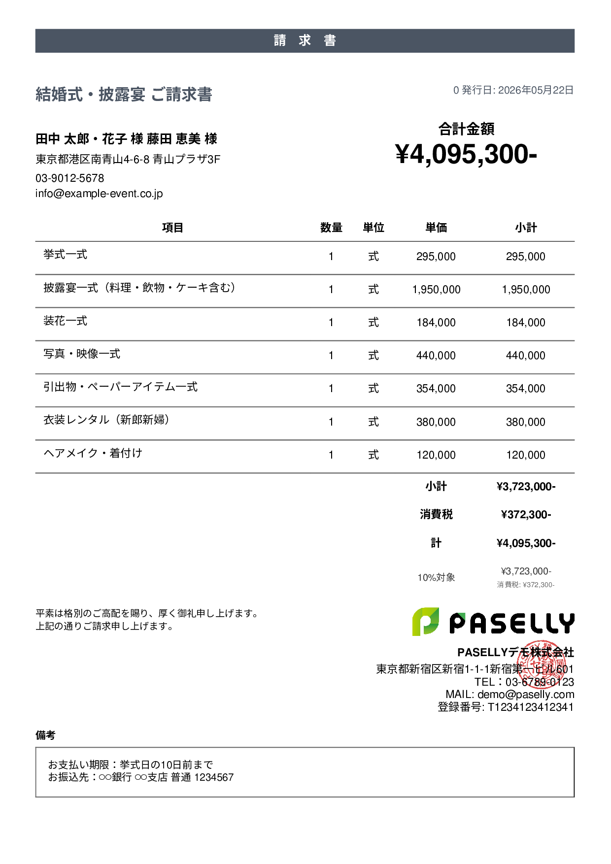 ブライダル 請求書 - カジュアル