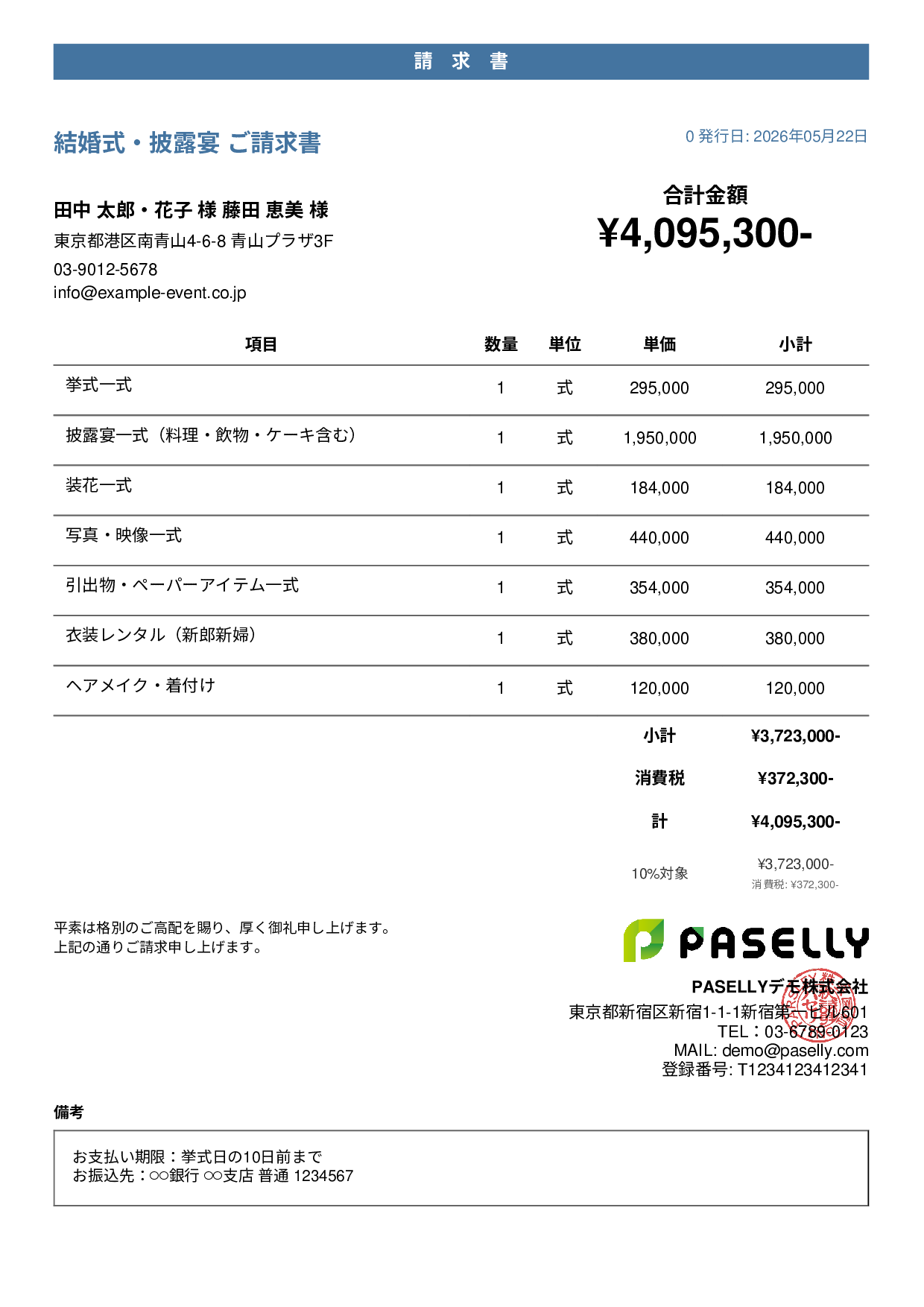 ブライダル 請求書 - カジュアル