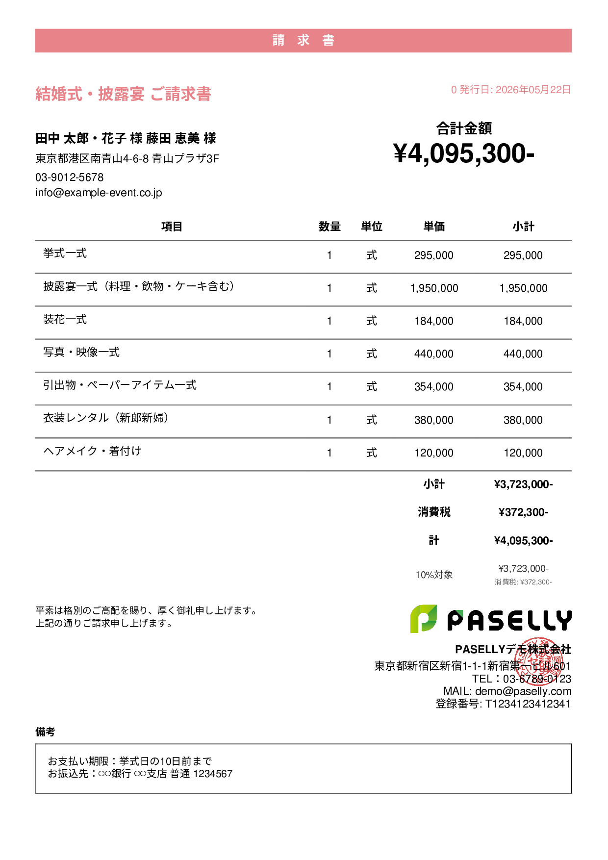 ブライダル 請求書 - カジュアル