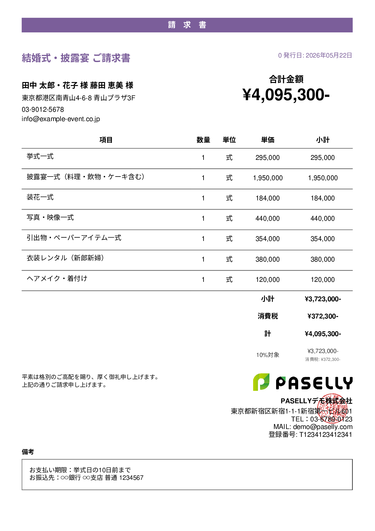 ブライダル 請求書 - カジュアル