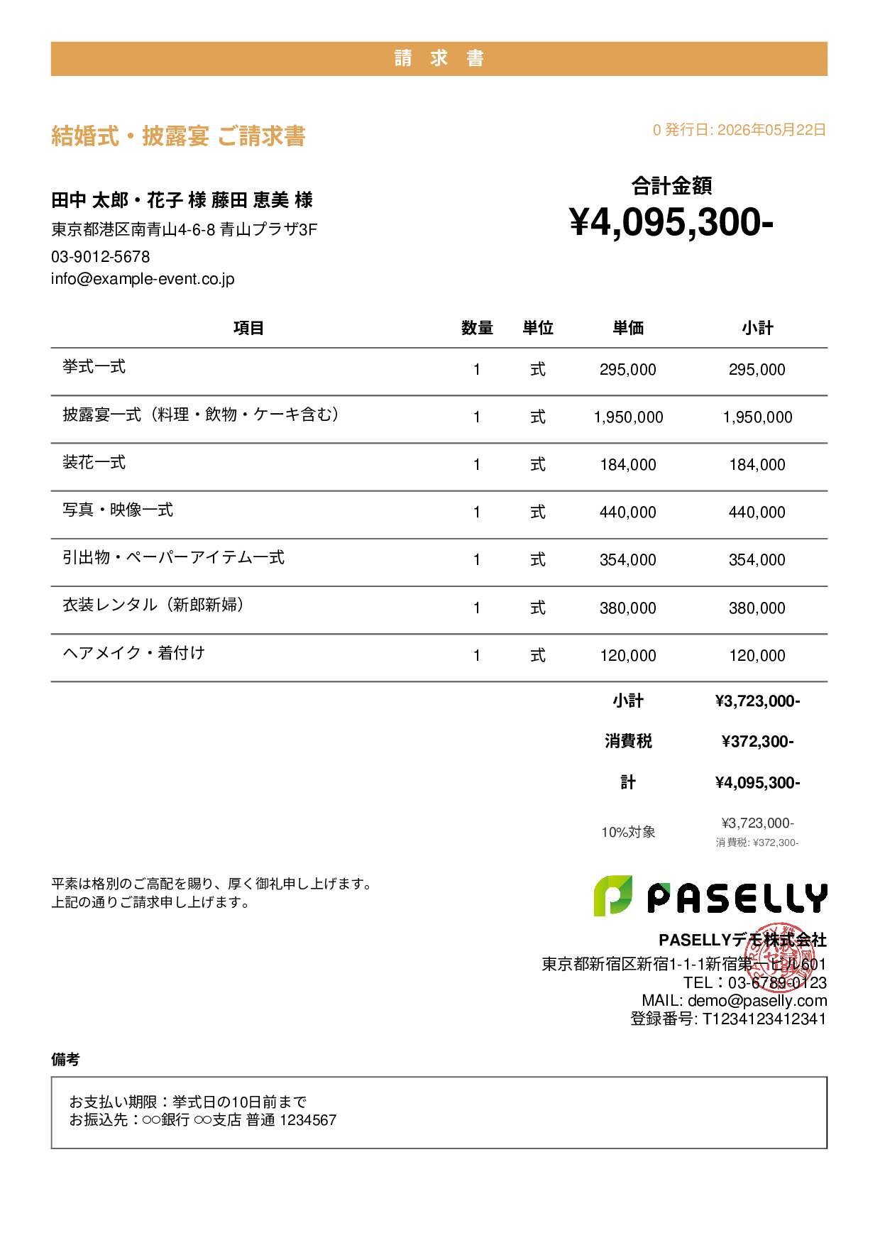 ブライダル 請求書 - カジュアル