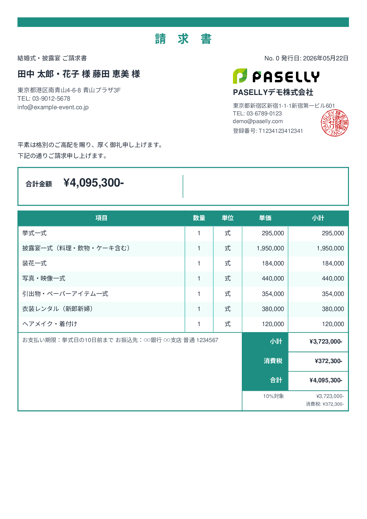 ブライダル 請求書 - スタンダード2