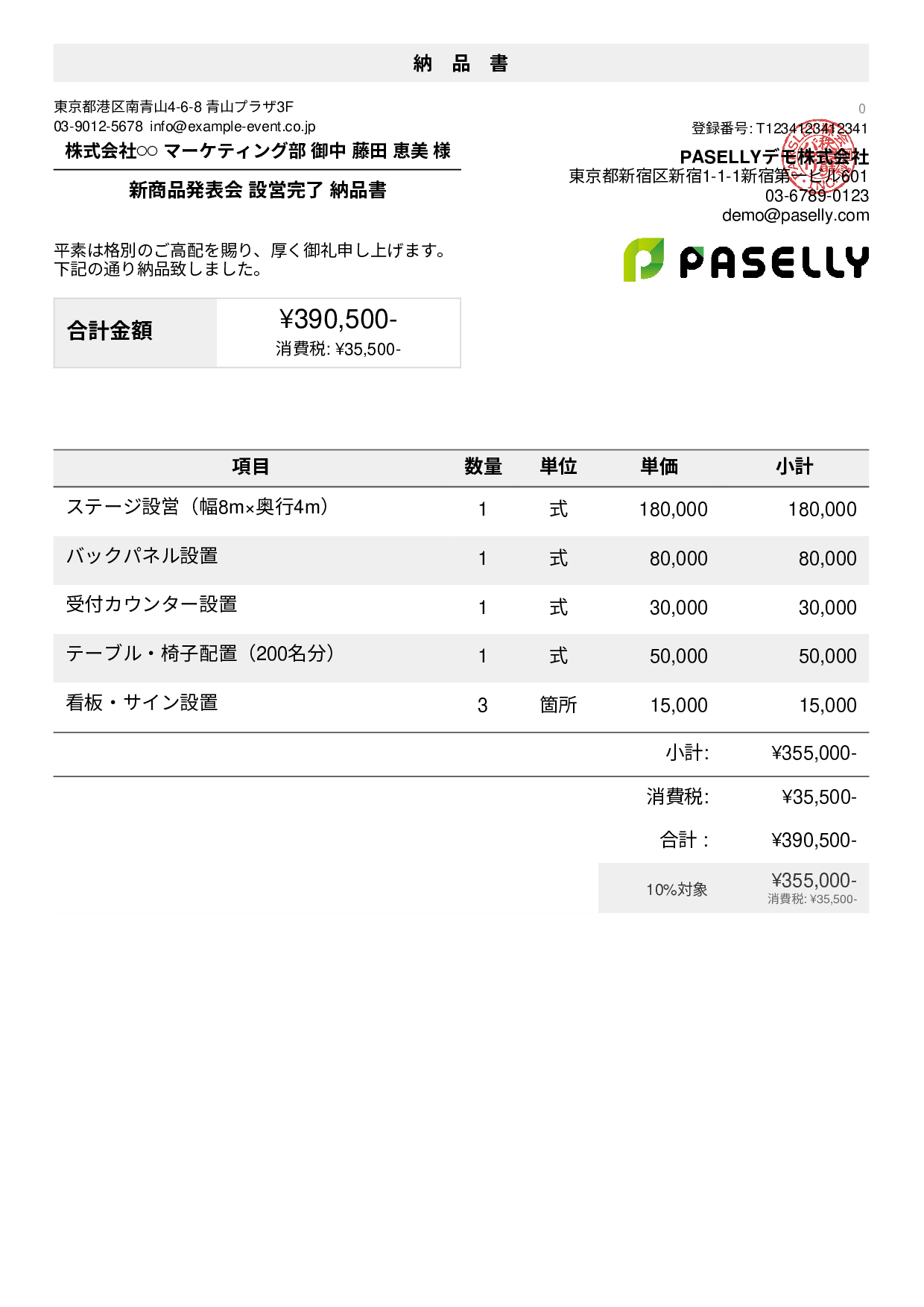イベント設営 納品書