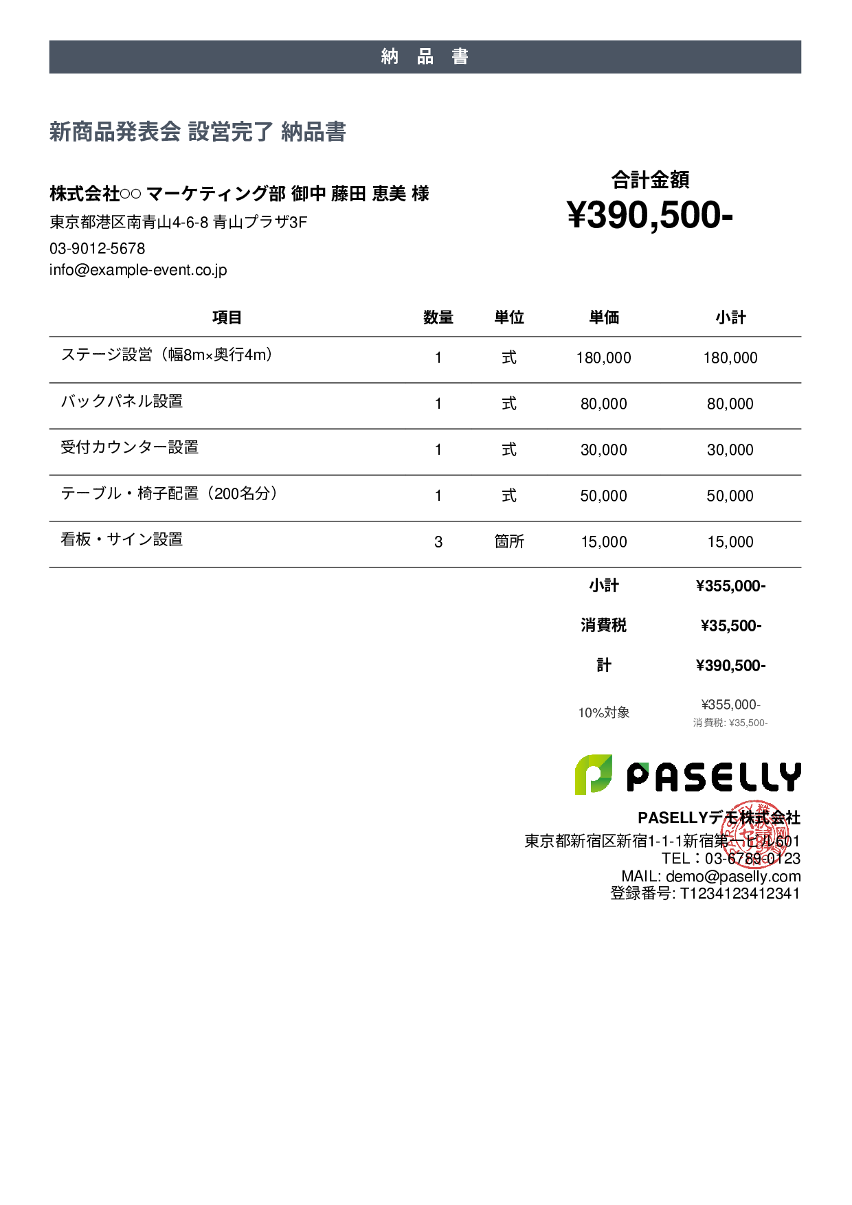 イベント設営 納品書 - カジュアル
