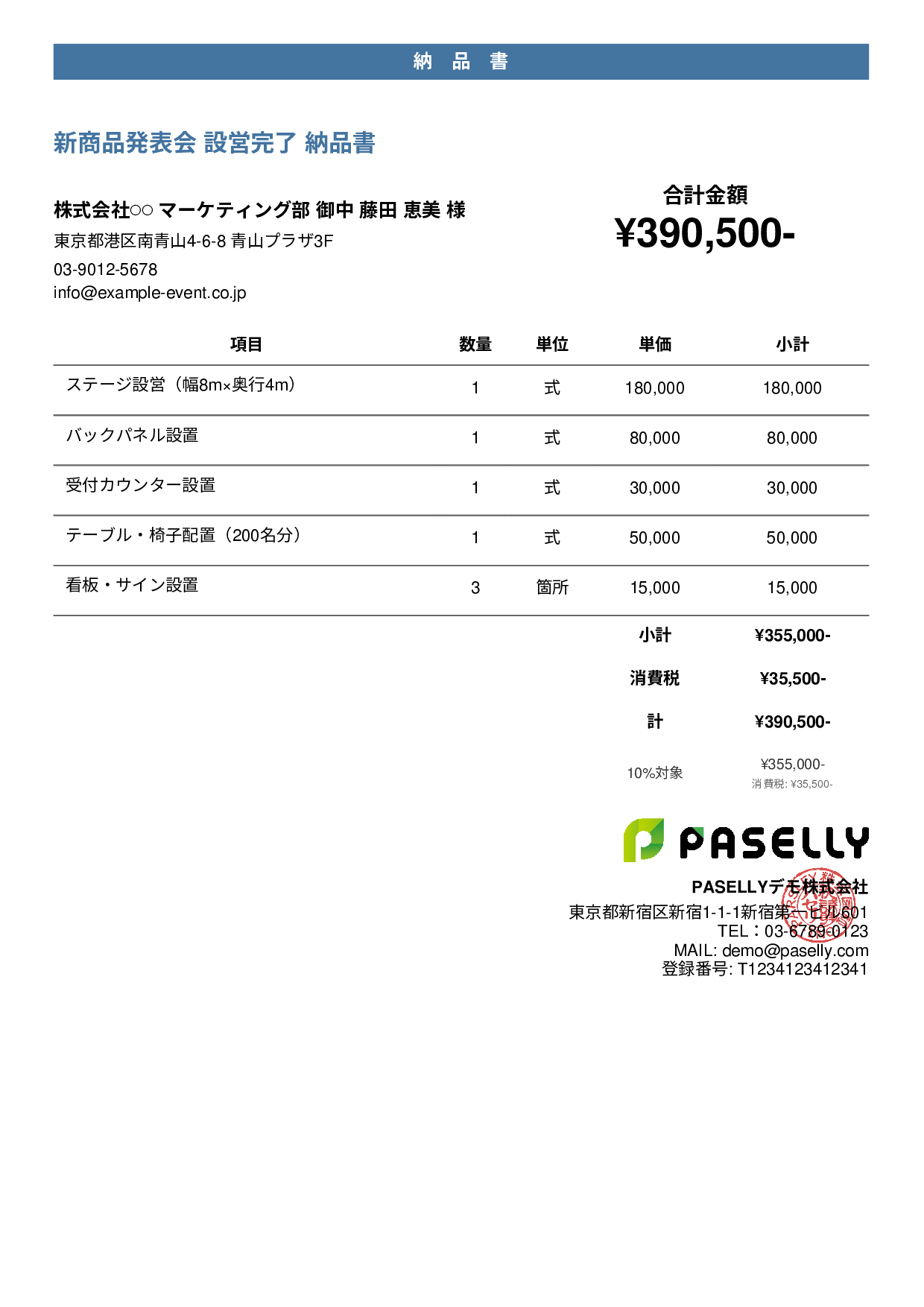 イベント設営 納品書 - カジュアル