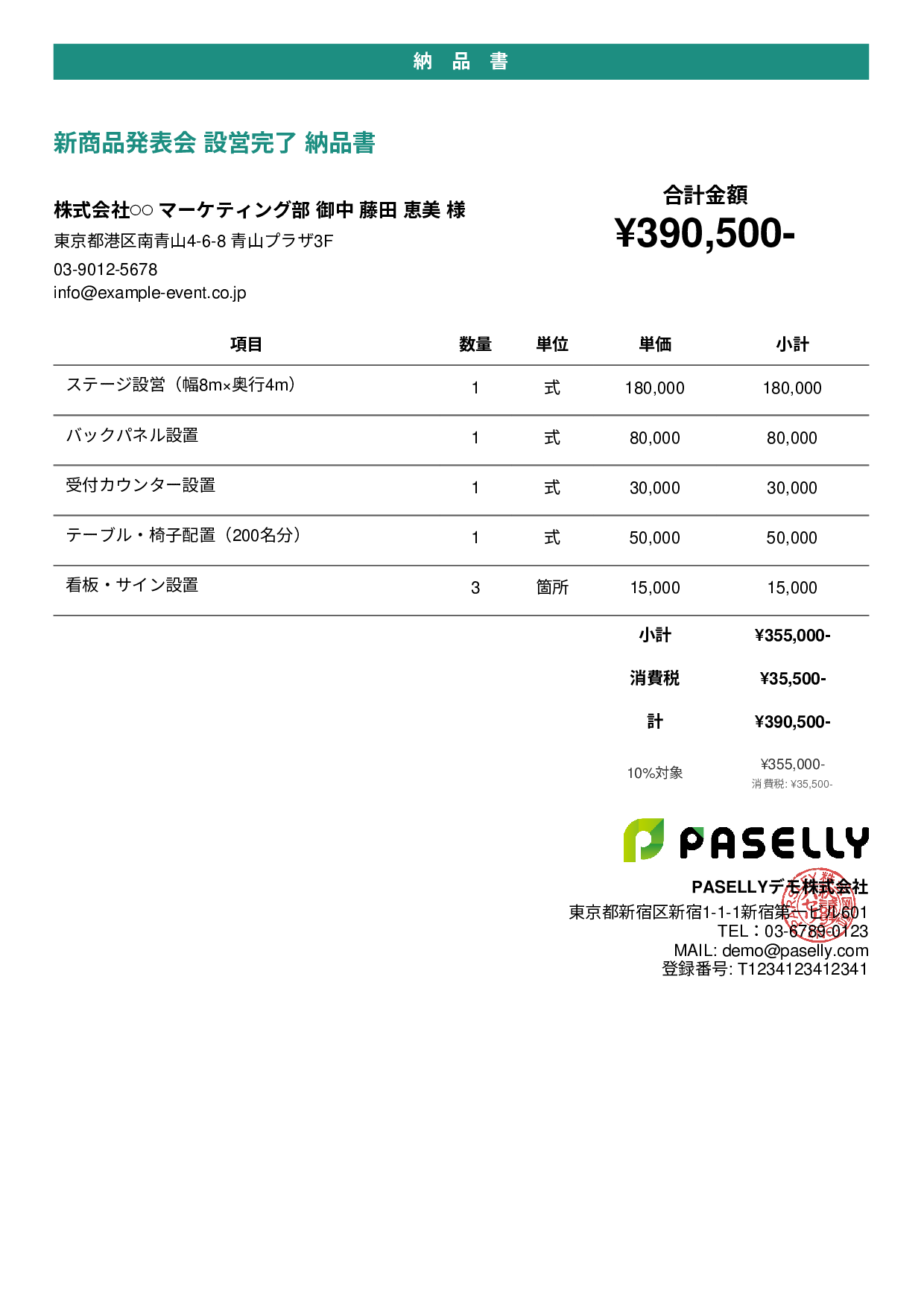 イベント設営 納品書 - カジュアル