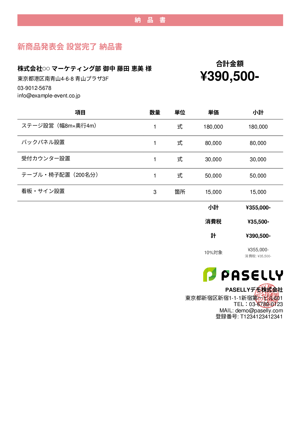 イベント設営 納品書 - カジュアル