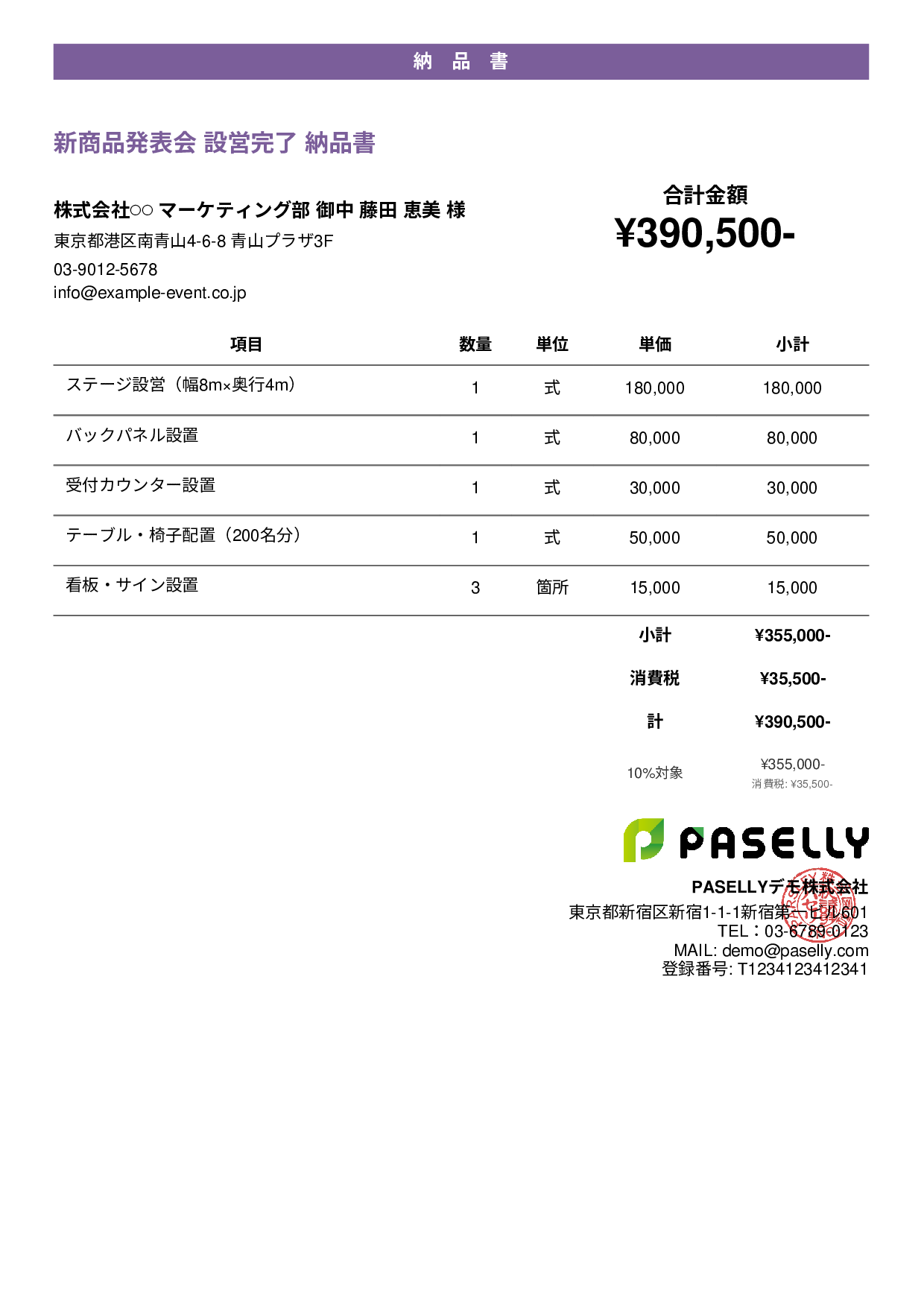 イベント設営 納品書 - カジュアル