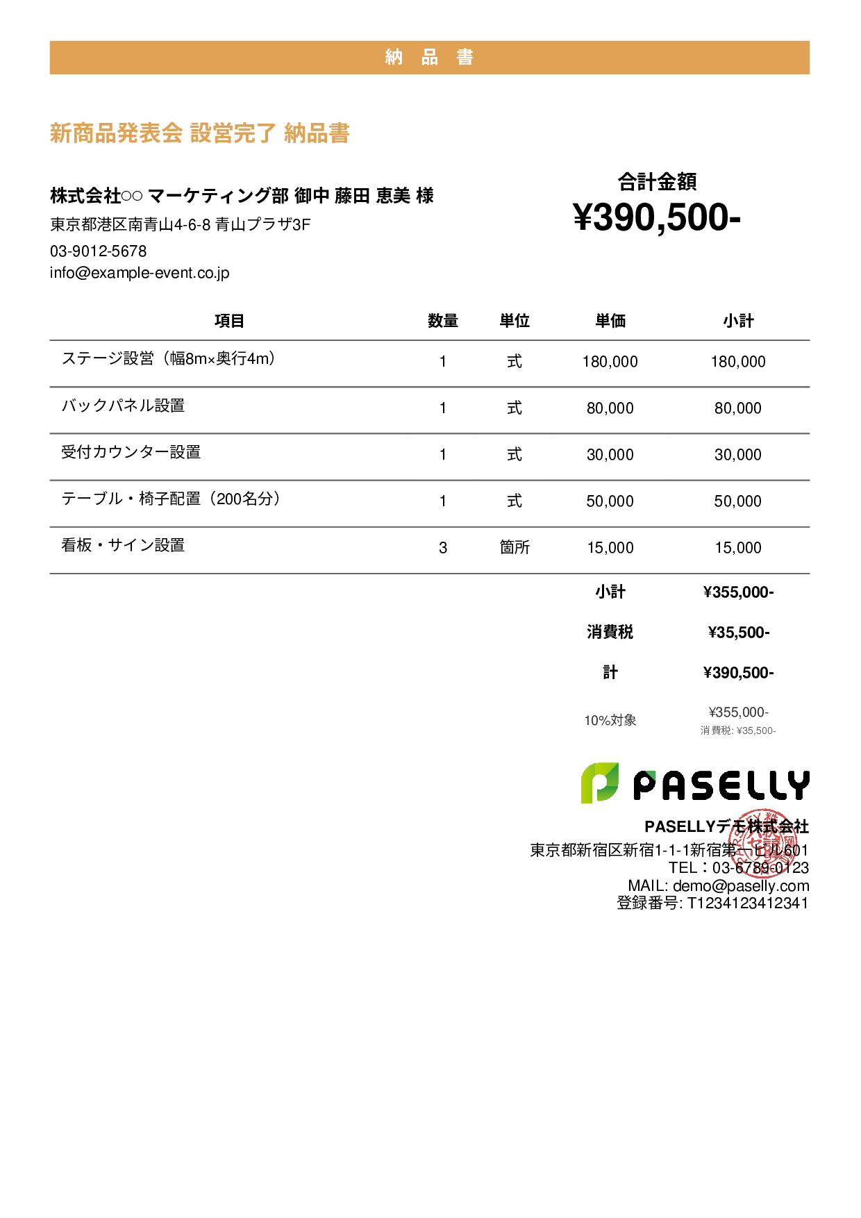 イベント設営 納品書 - カジュアル