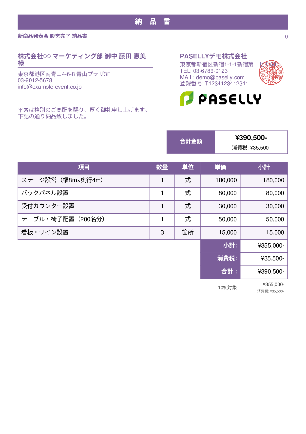 イベント設営 納品書 - スタンダード1