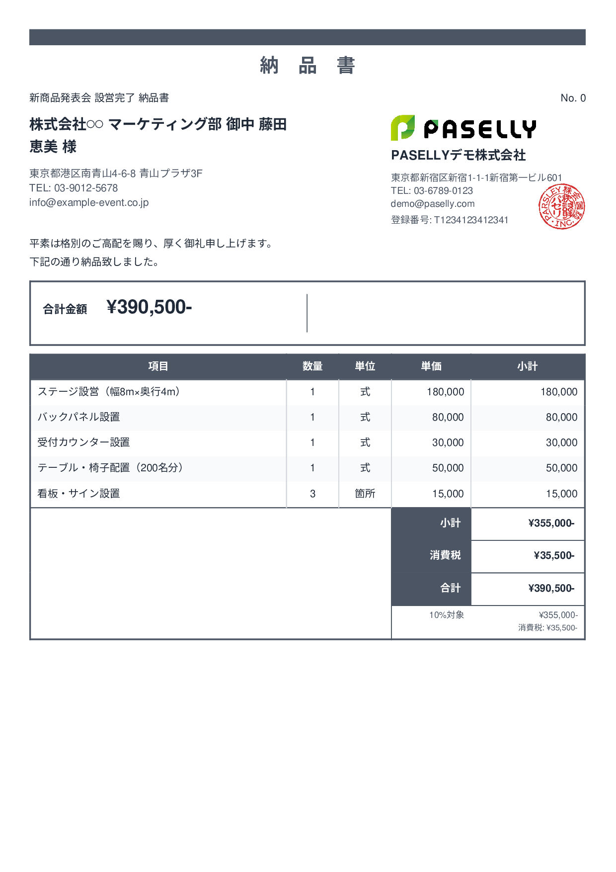 イベント設営 納品書 - スタンダード2