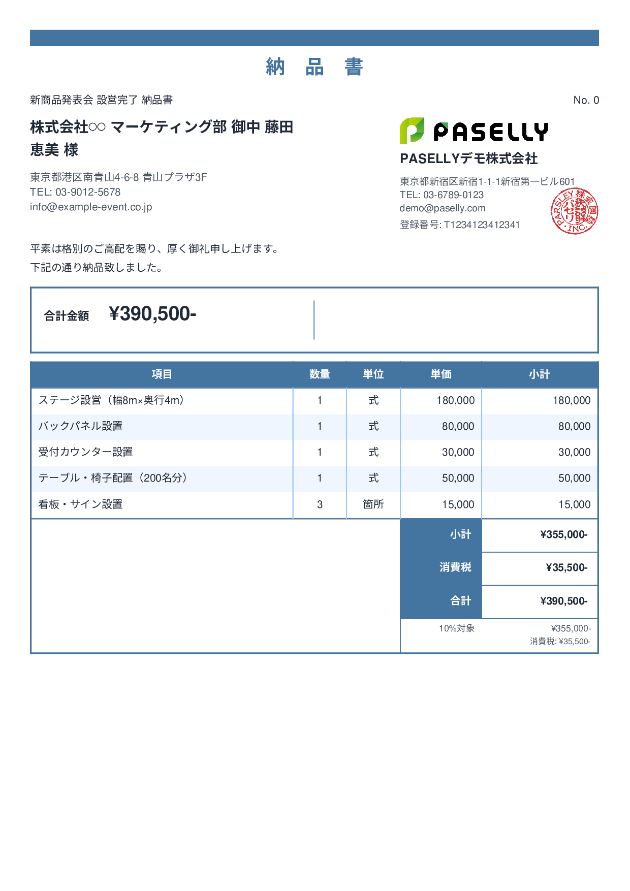 イベント設営 納品書 - スタンダード2