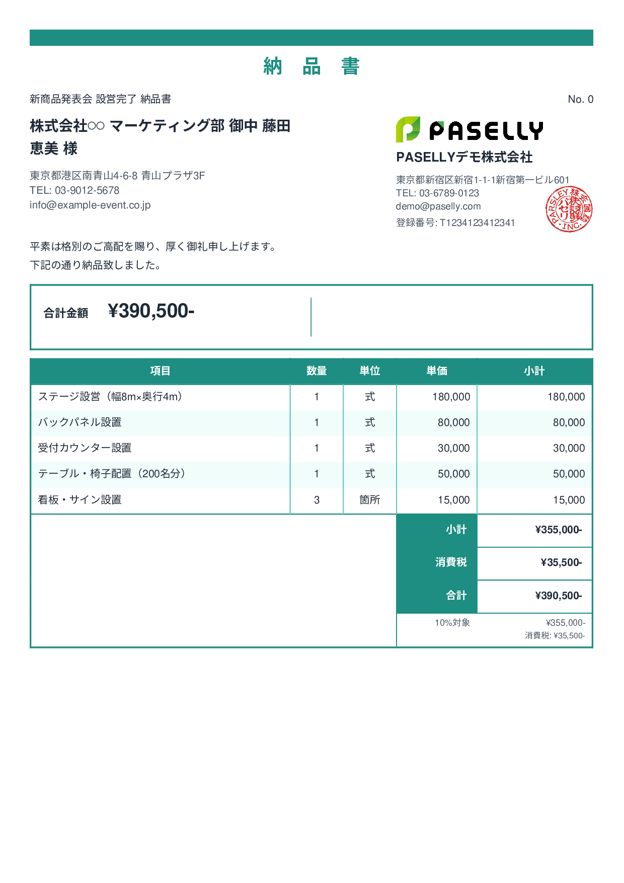 イベント設営 納品書 - スタンダード2