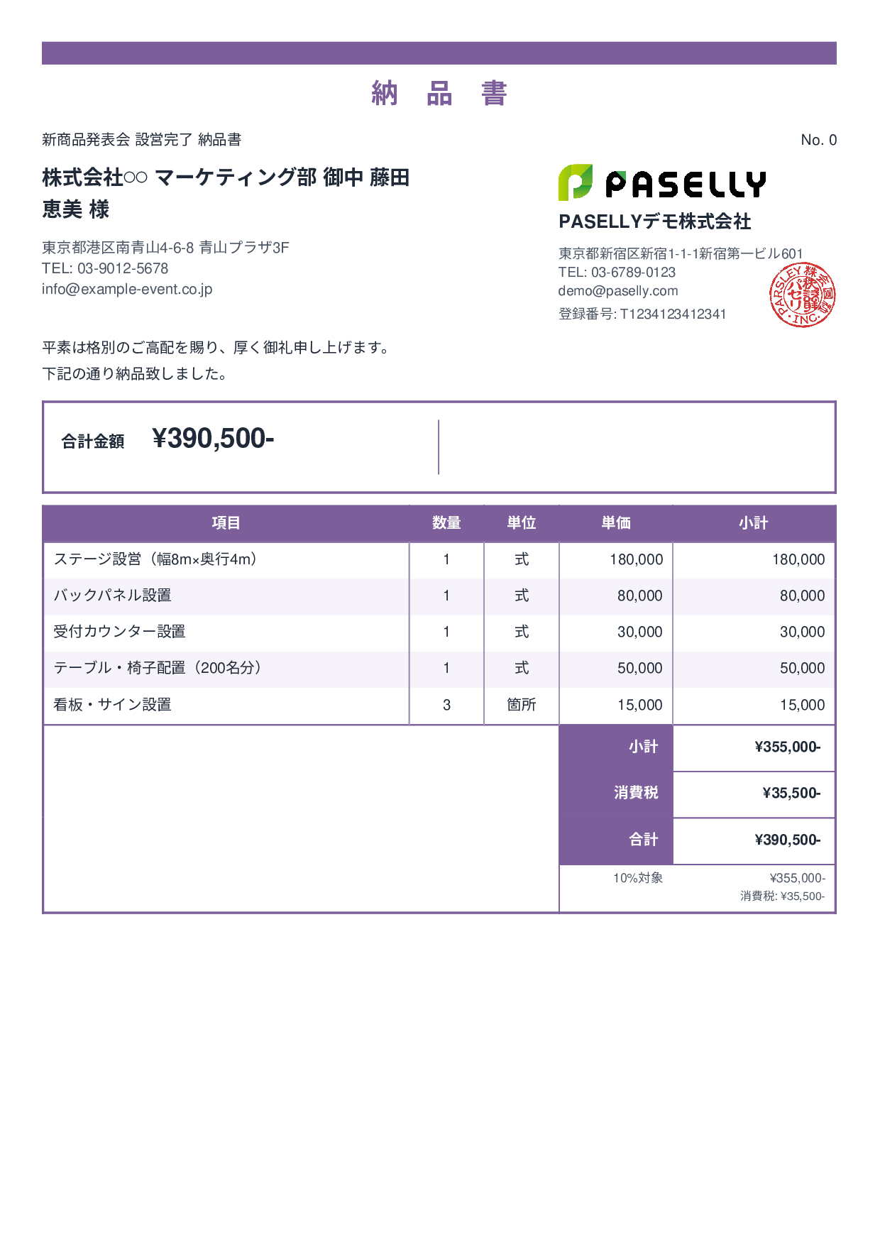 イベント設営 納品書 - スタンダード2