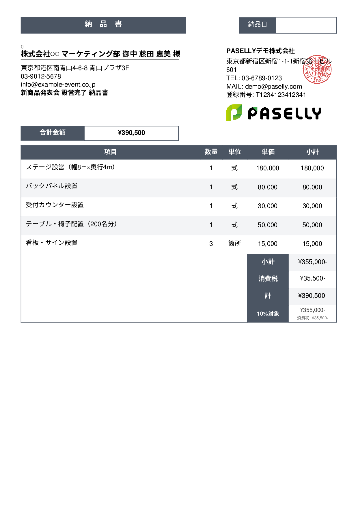 イベント設営 納品書 - スタンダード3