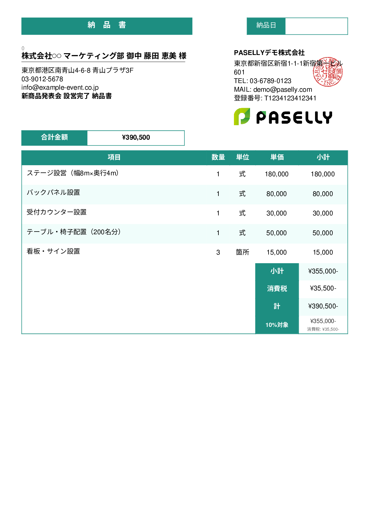 イベント設営 納品書 - スタンダード3