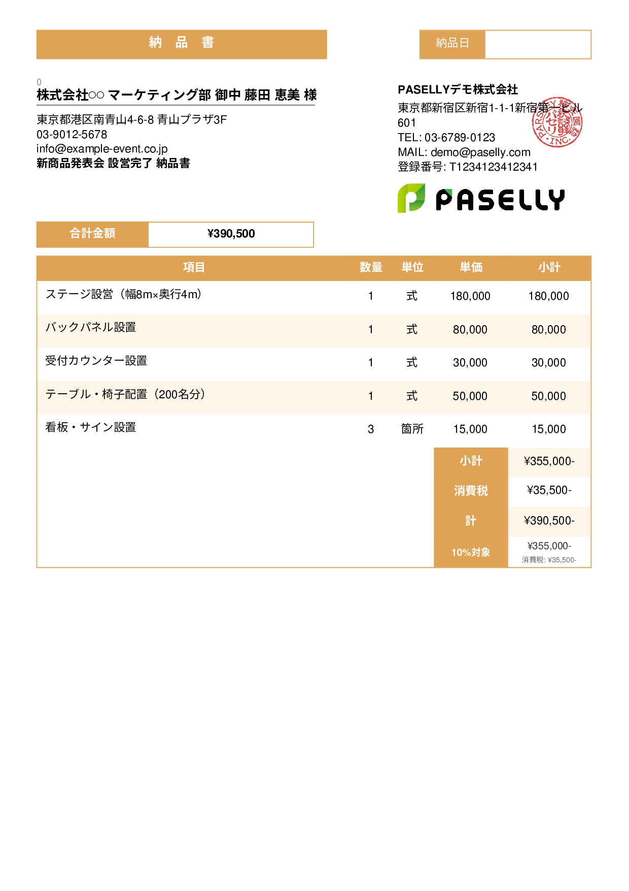 イベント設営 納品書 - スタンダード3