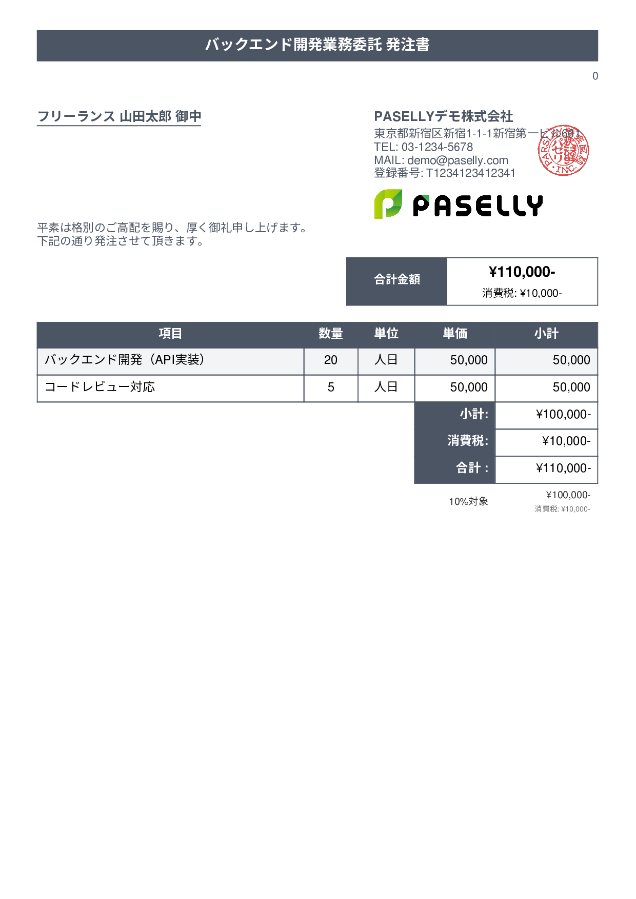 IT 業務委託発注書 - タイトルバナー