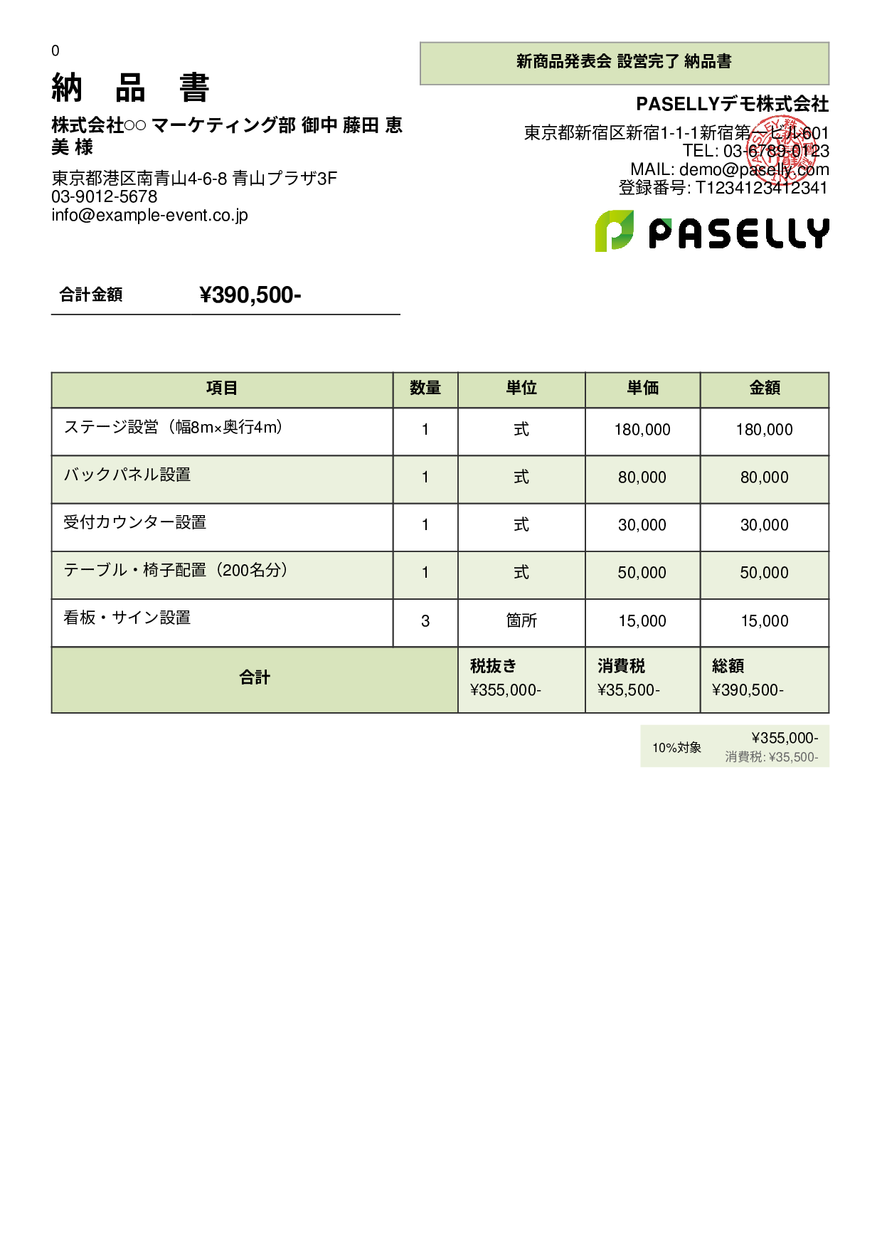 イベント設営 納品書 - パネル