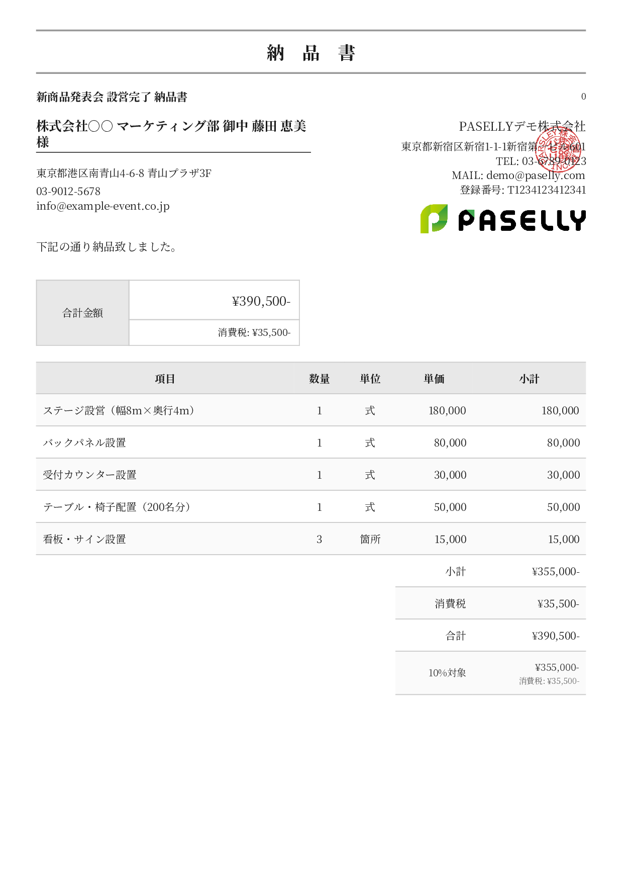 イベント設営 納品書 - フォーマル
