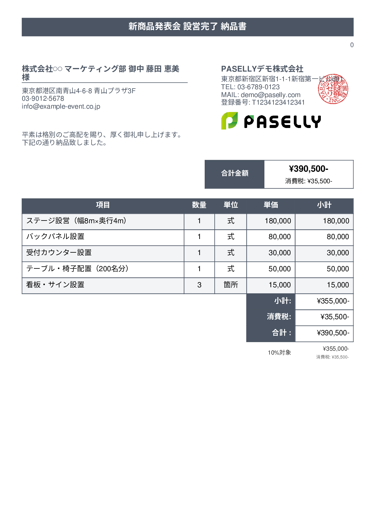 イベント設営 納品書 - タイトルバナー